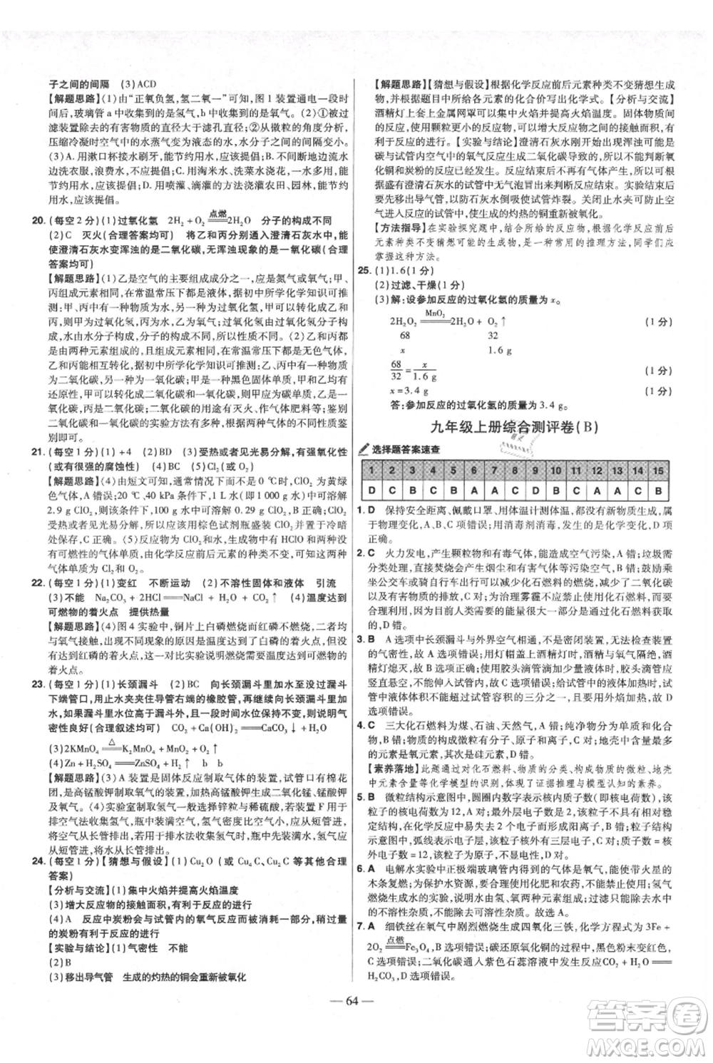 延邊教育出版社2021金考卷活頁題選初中同步單元雙測卷九年級上冊化學(xué)人教版參考答案