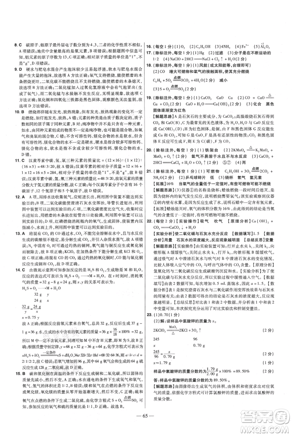 延邊教育出版社2021金考卷活頁題選初中同步單元雙測卷九年級上冊化學(xué)人教版參考答案