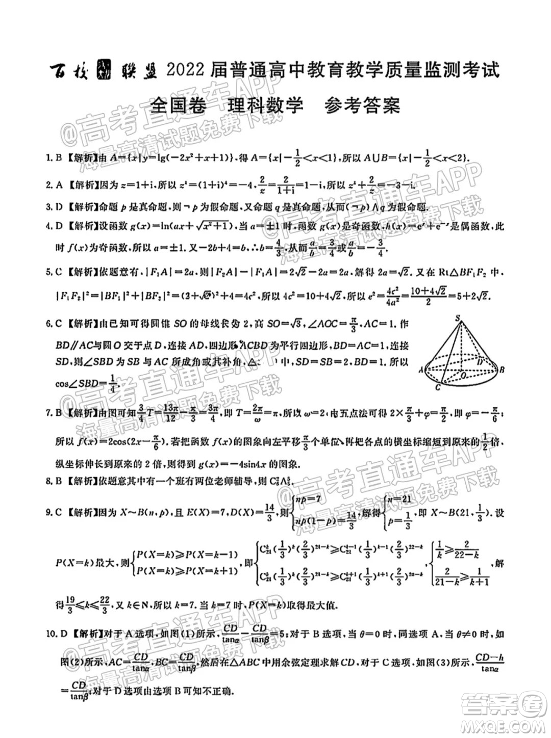 百校聯(lián)盟2022屆普通高中教育教學(xué)質(zhì)量監(jiān)測(cè)考試全國卷理科數(shù)學(xué)答案