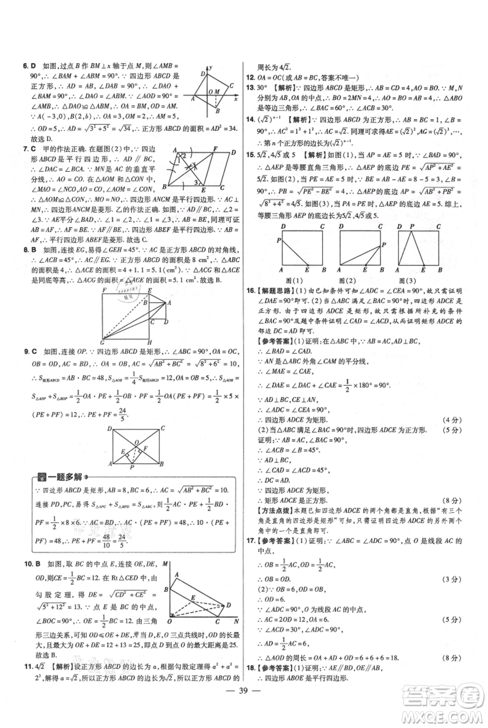 延邊教育出版社2021金考卷活頁(yè)題選初中同步單元雙測(cè)卷九年級(jí)上冊(cè)數(shù)學(xué)北師版參考答案