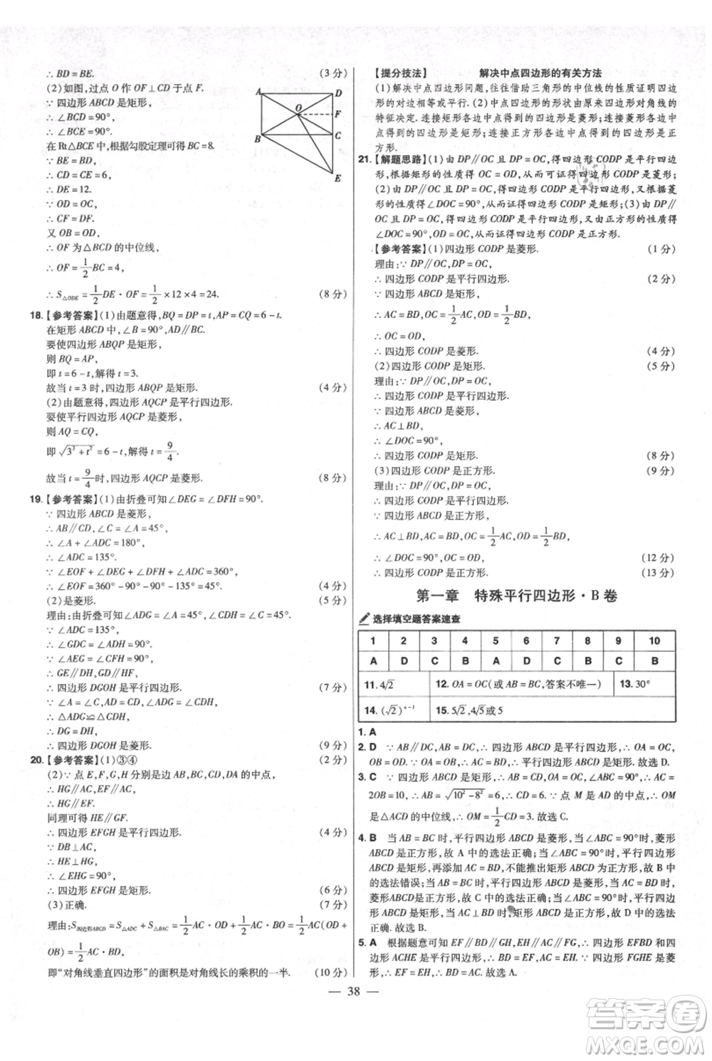 延邊教育出版社2021金考卷活頁(yè)題選初中同步單元雙測(cè)卷九年級(jí)上冊(cè)數(shù)學(xué)北師版參考答案
