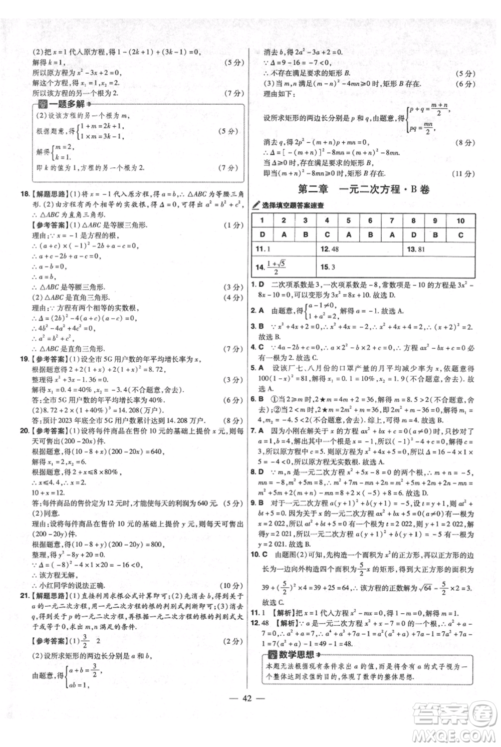 延邊教育出版社2021金考卷活頁(yè)題選初中同步單元雙測(cè)卷九年級(jí)上冊(cè)數(shù)學(xué)北師版參考答案