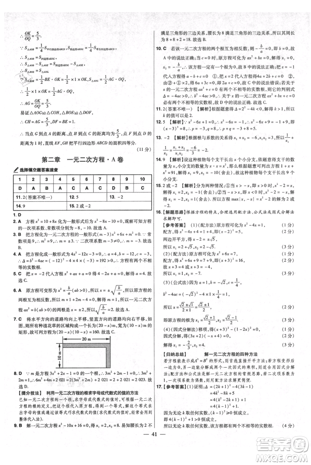 延邊教育出版社2021金考卷活頁(yè)題選初中同步單元雙測(cè)卷九年級(jí)上冊(cè)數(shù)學(xué)北師版參考答案