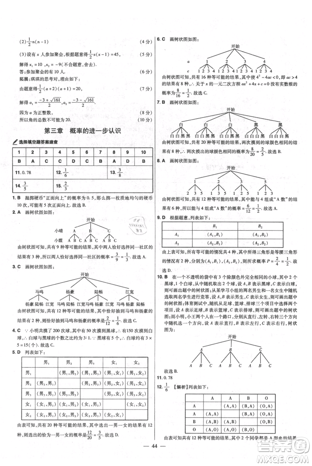延邊教育出版社2021金考卷活頁(yè)題選初中同步單元雙測(cè)卷九年級(jí)上冊(cè)數(shù)學(xué)北師版參考答案