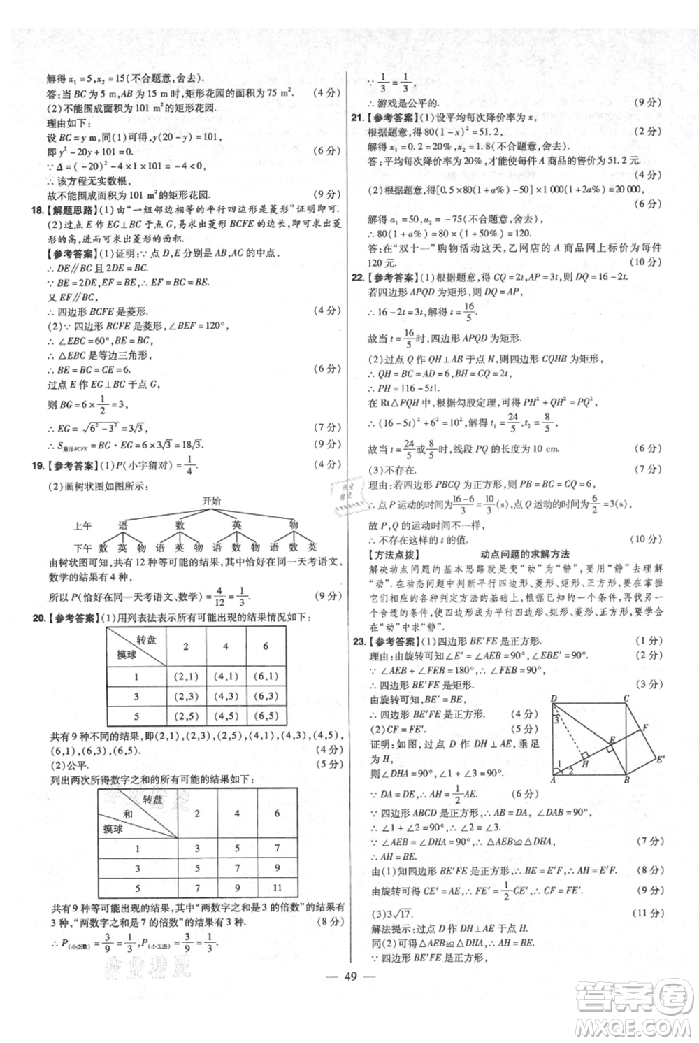 延邊教育出版社2021金考卷活頁(yè)題選初中同步單元雙測(cè)卷九年級(jí)上冊(cè)數(shù)學(xué)北師版參考答案
