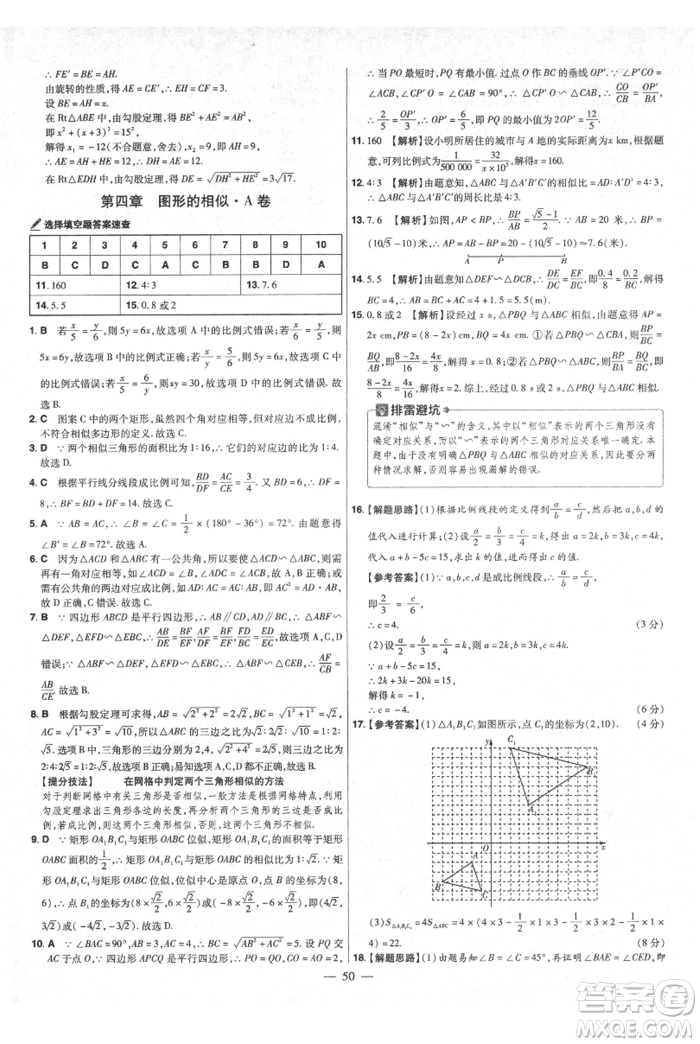 延邊教育出版社2021金考卷活頁(yè)題選初中同步單元雙測(cè)卷九年級(jí)上冊(cè)數(shù)學(xué)北師版參考答案