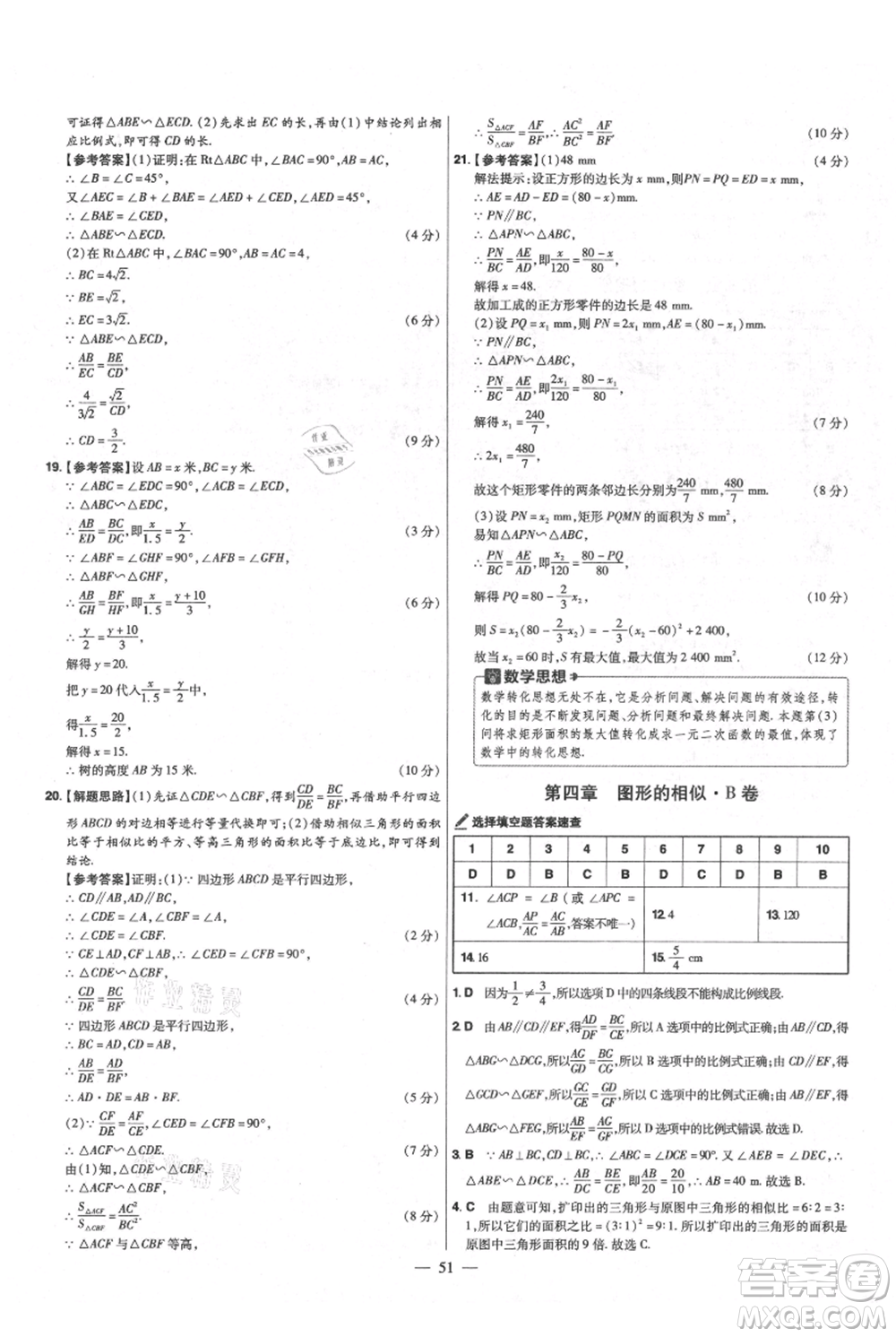延邊教育出版社2021金考卷活頁(yè)題選初中同步單元雙測(cè)卷九年級(jí)上冊(cè)數(shù)學(xué)北師版參考答案
