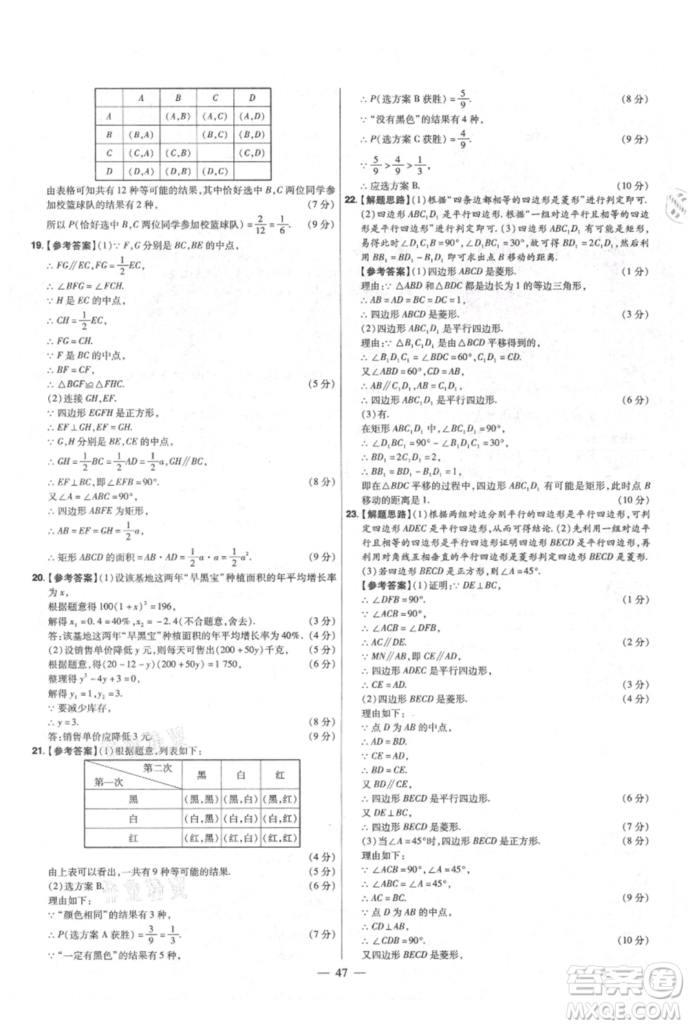 延邊教育出版社2021金考卷活頁(yè)題選初中同步單元雙測(cè)卷九年級(jí)上冊(cè)數(shù)學(xué)北師版參考答案