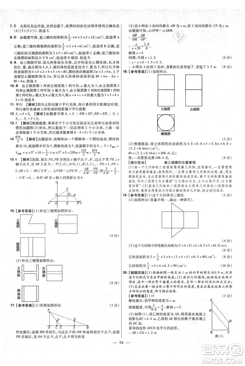 延邊教育出版社2021金考卷活頁(yè)題選初中同步單元雙測(cè)卷九年級(jí)上冊(cè)數(shù)學(xué)北師版參考答案