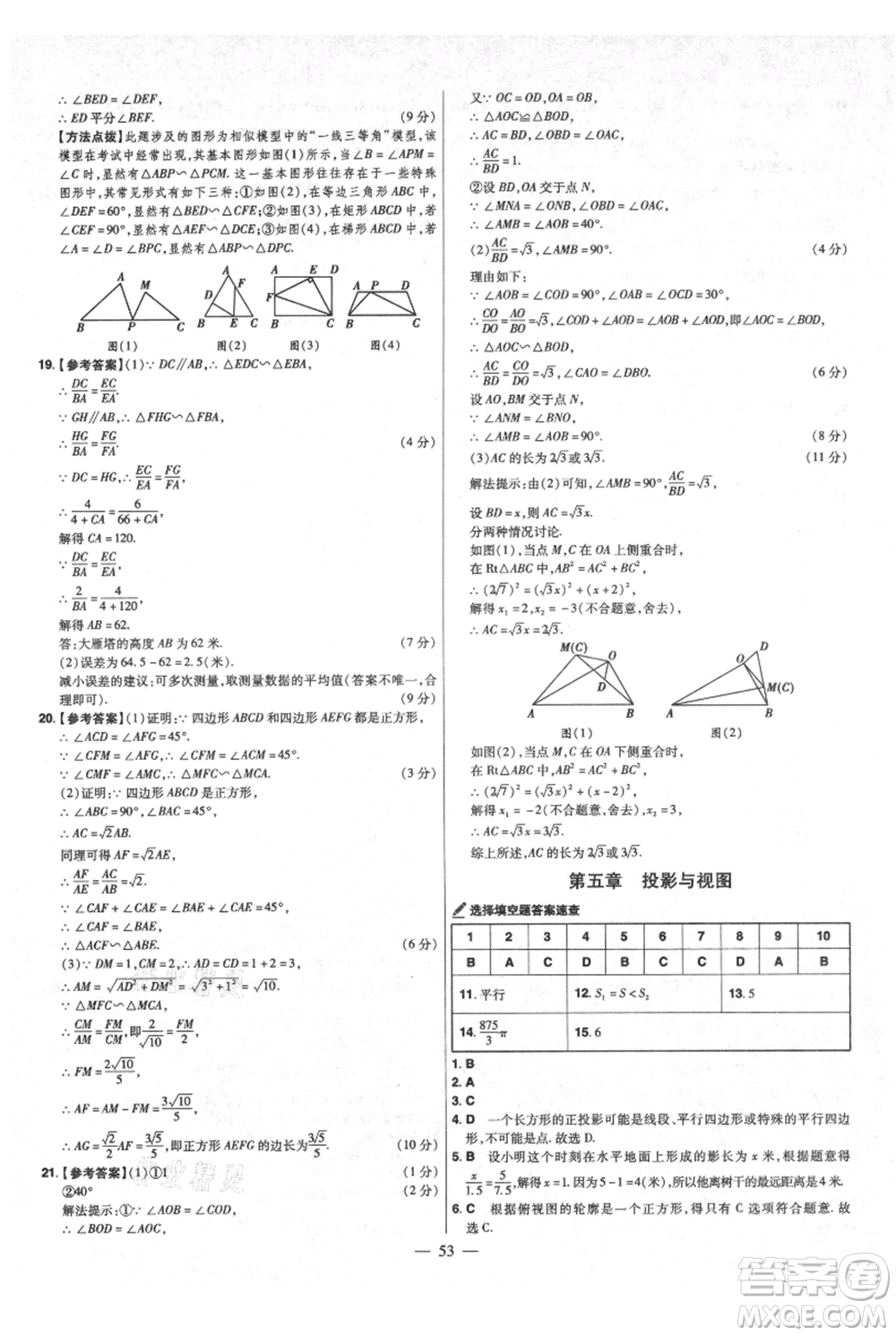 延邊教育出版社2021金考卷活頁(yè)題選初中同步單元雙測(cè)卷九年級(jí)上冊(cè)數(shù)學(xué)北師版參考答案