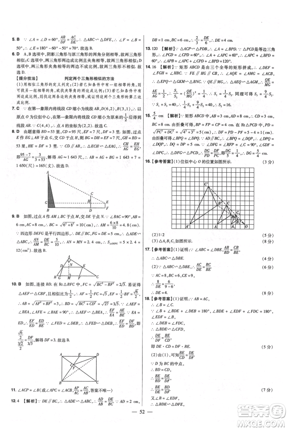 延邊教育出版社2021金考卷活頁(yè)題選初中同步單元雙測(cè)卷九年級(jí)上冊(cè)數(shù)學(xué)北師版參考答案