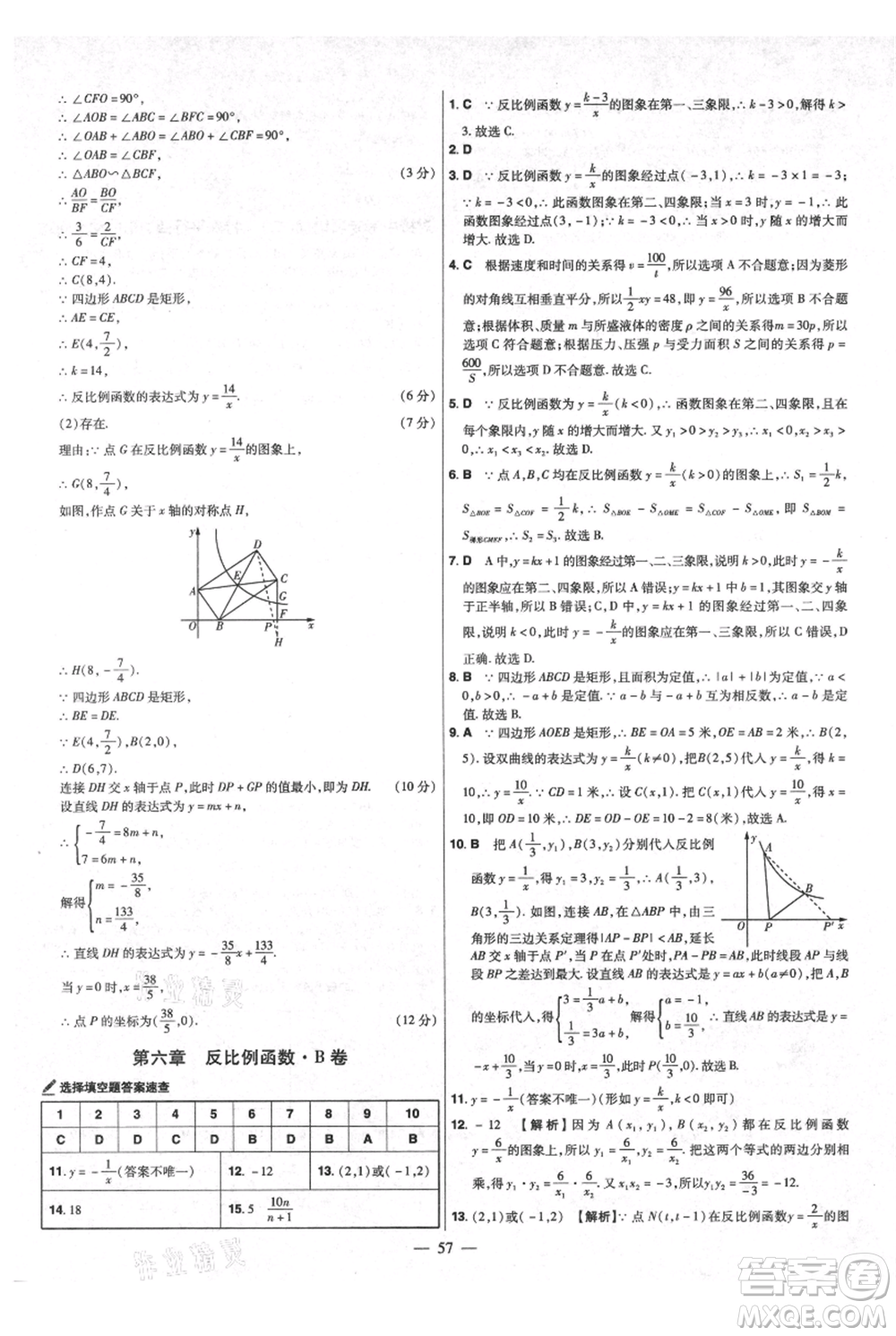 延邊教育出版社2021金考卷活頁(yè)題選初中同步單元雙測(cè)卷九年級(jí)上冊(cè)數(shù)學(xué)北師版參考答案