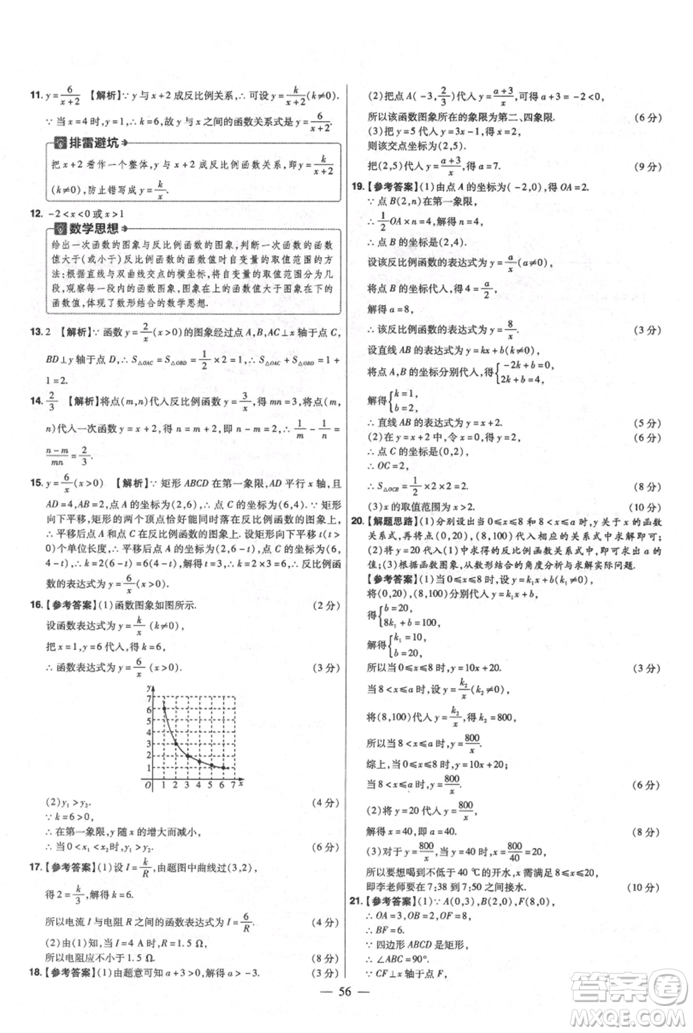 延邊教育出版社2021金考卷活頁(yè)題選初中同步單元雙測(cè)卷九年級(jí)上冊(cè)數(shù)學(xué)北師版參考答案