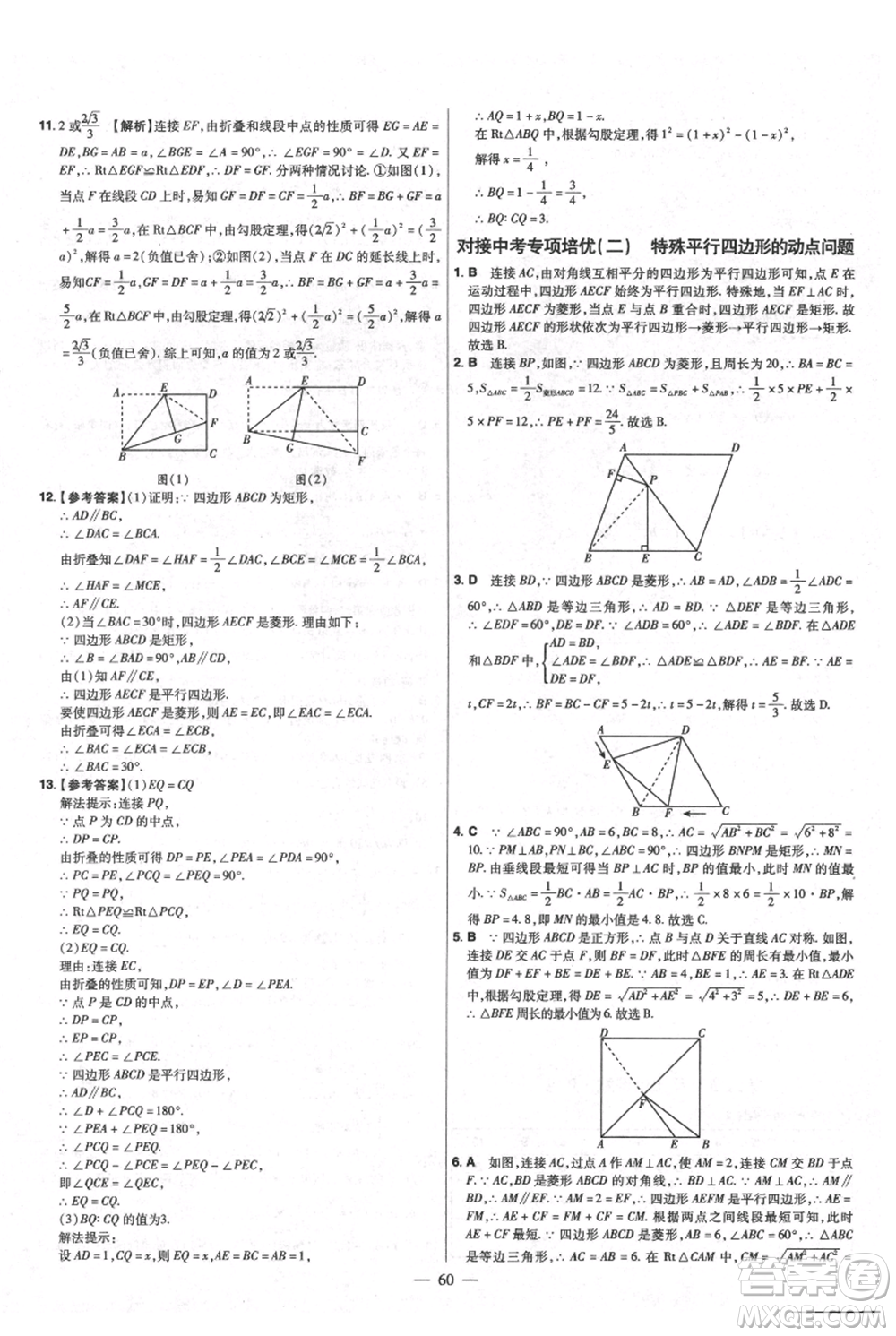 延邊教育出版社2021金考卷活頁(yè)題選初中同步單元雙測(cè)卷九年級(jí)上冊(cè)數(shù)學(xué)北師版參考答案