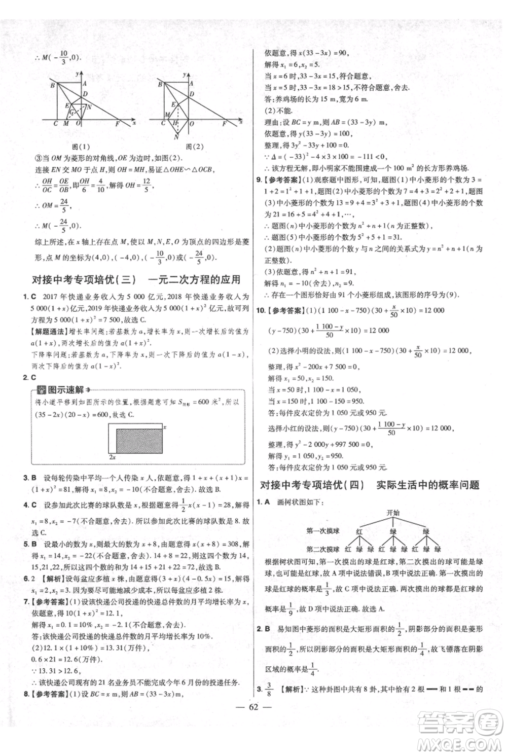 延邊教育出版社2021金考卷活頁(yè)題選初中同步單元雙測(cè)卷九年級(jí)上冊(cè)數(shù)學(xué)北師版參考答案