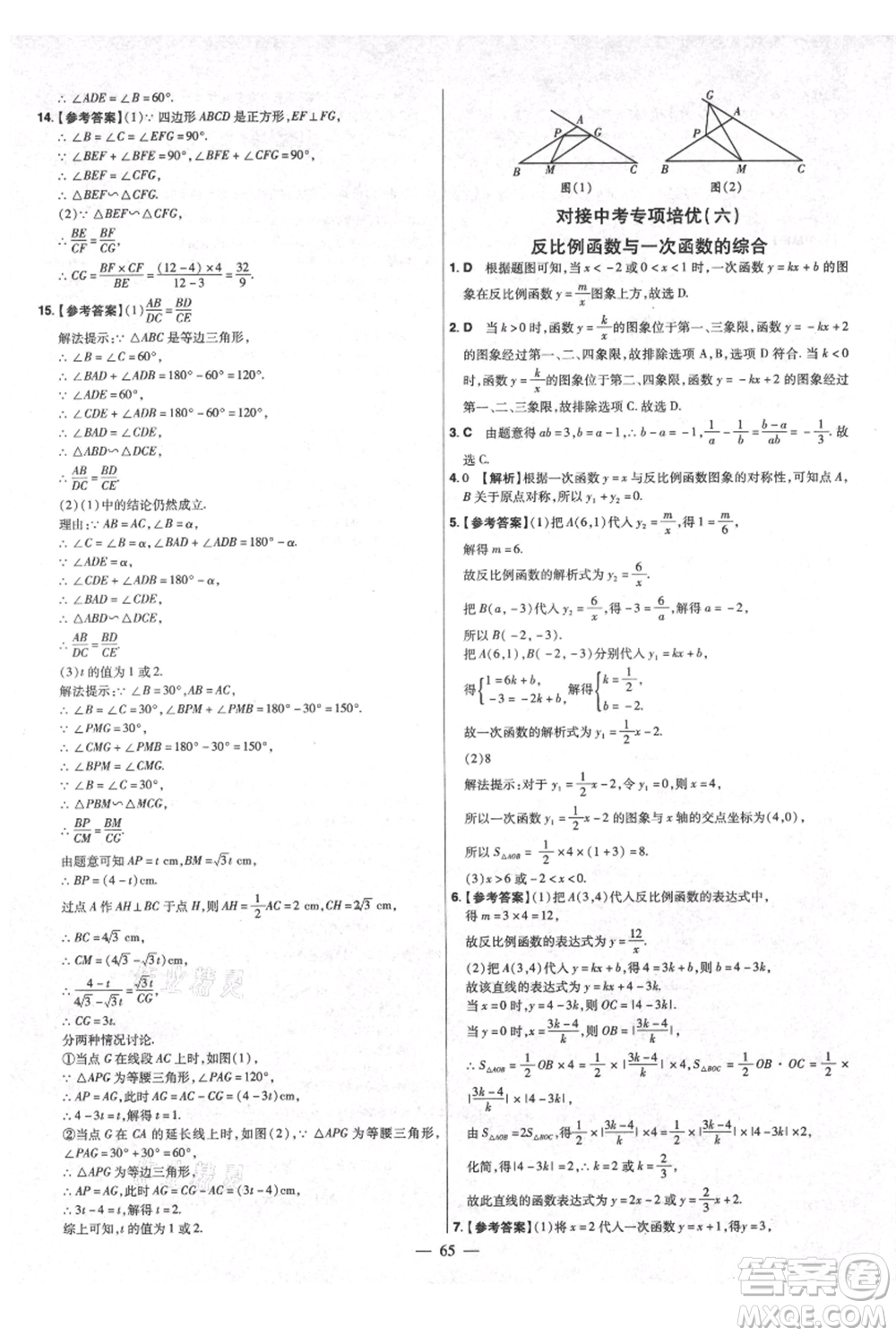 延邊教育出版社2021金考卷活頁(yè)題選初中同步單元雙測(cè)卷九年級(jí)上冊(cè)數(shù)學(xué)北師版參考答案