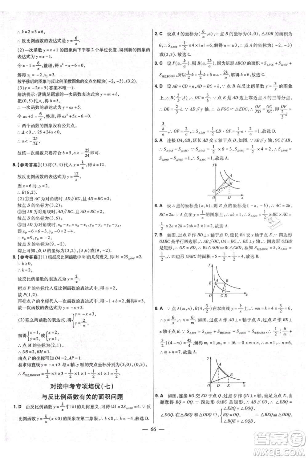 延邊教育出版社2021金考卷活頁(yè)題選初中同步單元雙測(cè)卷九年級(jí)上冊(cè)數(shù)學(xué)北師版參考答案
