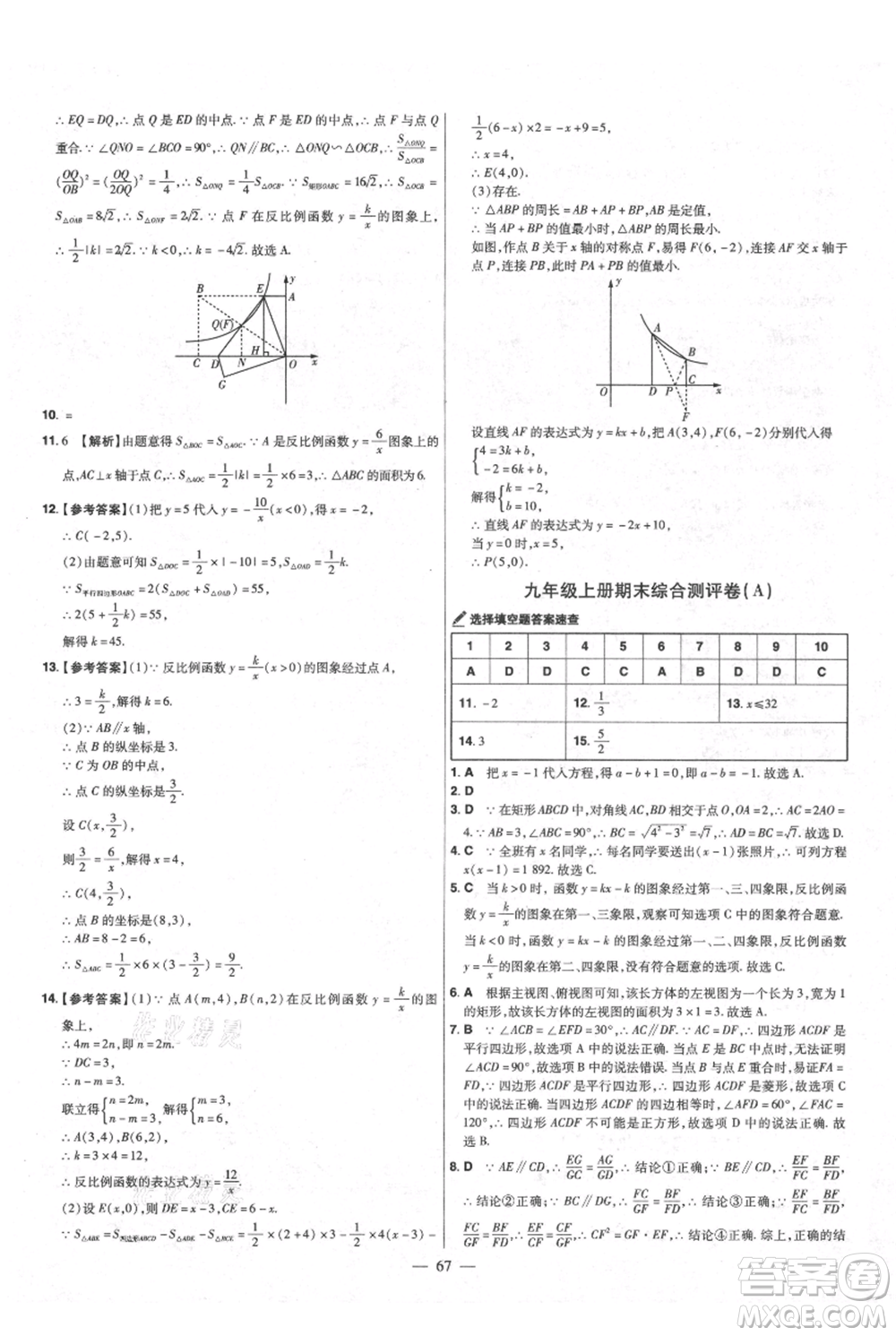 延邊教育出版社2021金考卷活頁(yè)題選初中同步單元雙測(cè)卷九年級(jí)上冊(cè)數(shù)學(xué)北師版參考答案