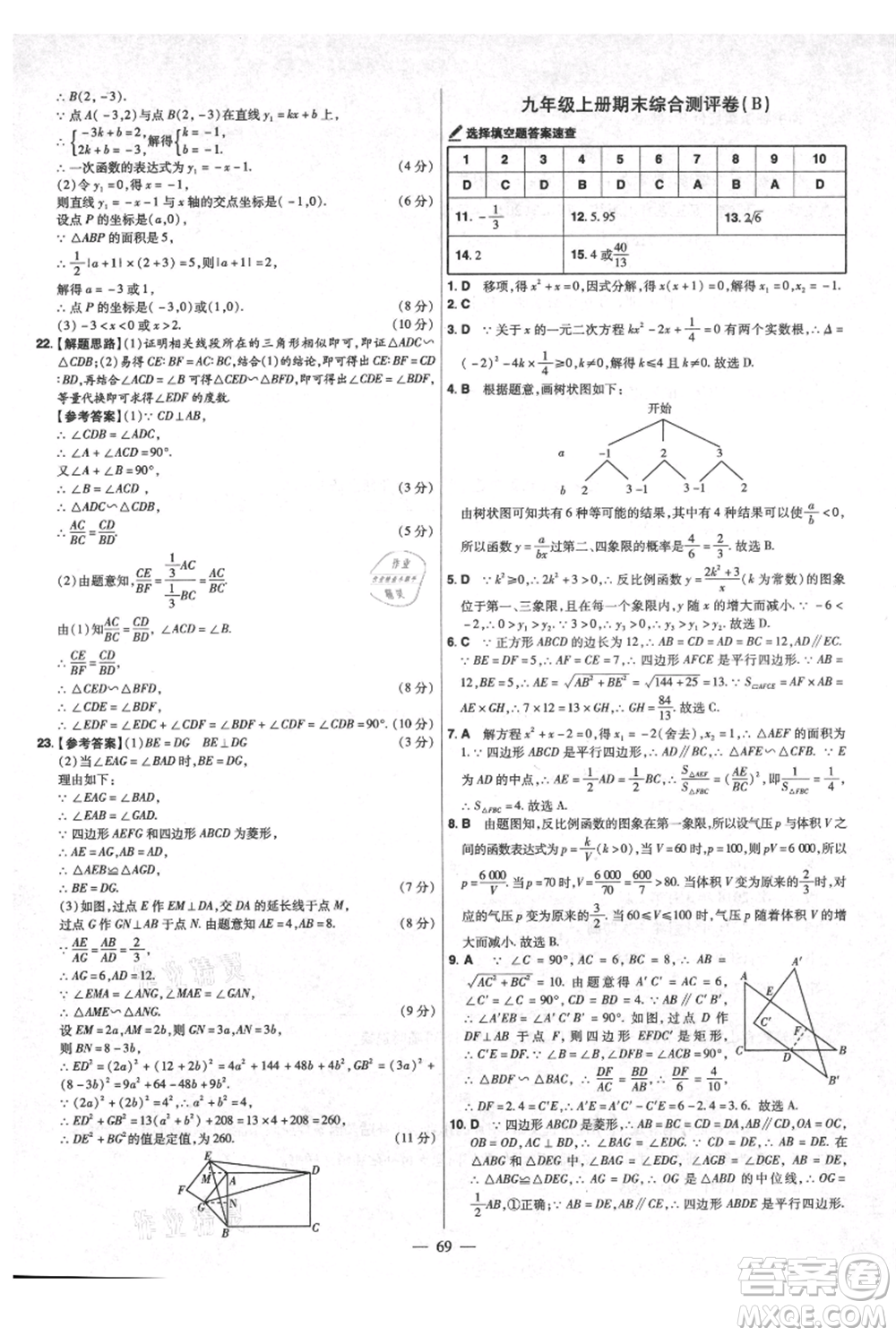 延邊教育出版社2021金考卷活頁(yè)題選初中同步單元雙測(cè)卷九年級(jí)上冊(cè)數(shù)學(xué)北師版參考答案