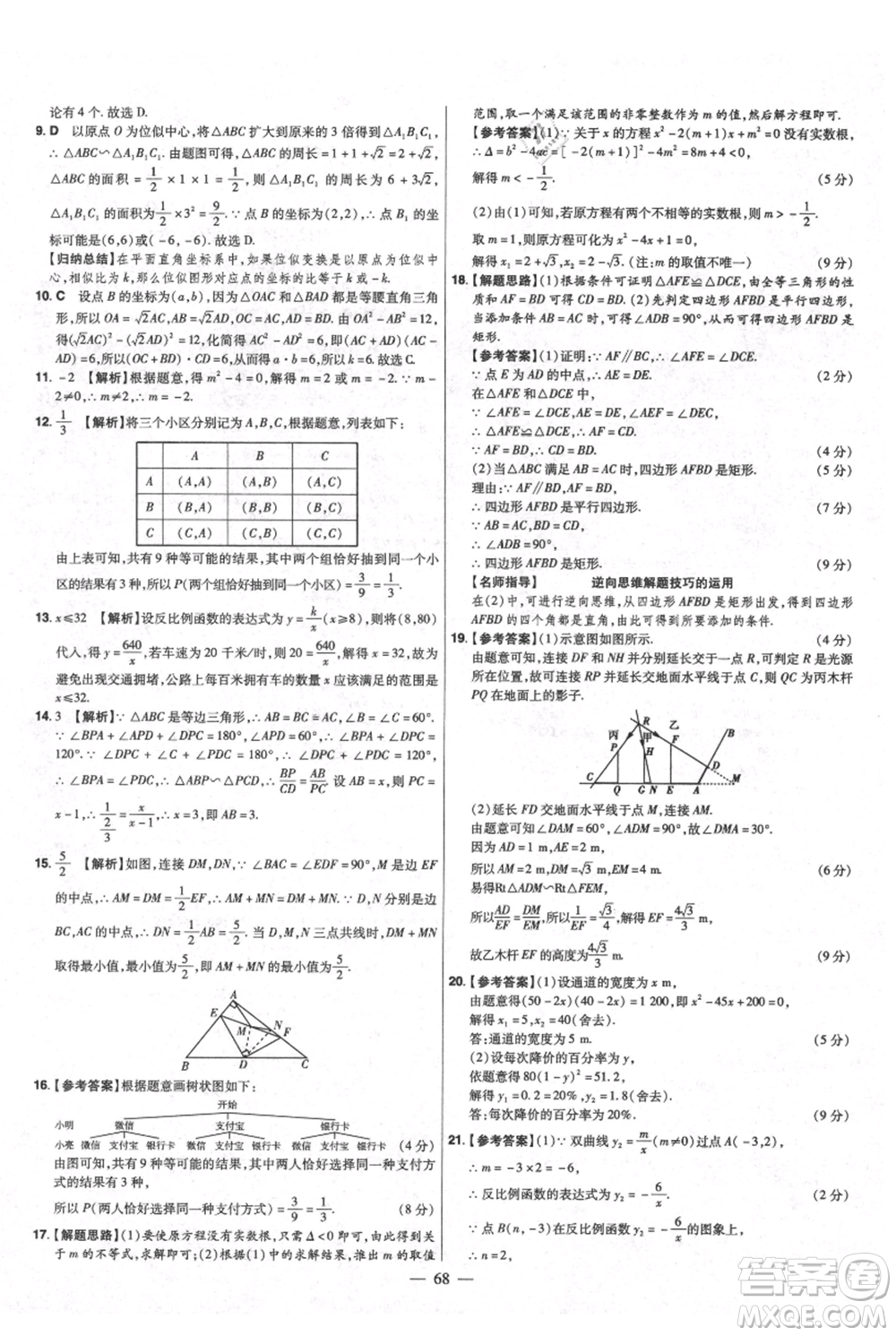 延邊教育出版社2021金考卷活頁(yè)題選初中同步單元雙測(cè)卷九年級(jí)上冊(cè)數(shù)學(xué)北師版參考答案