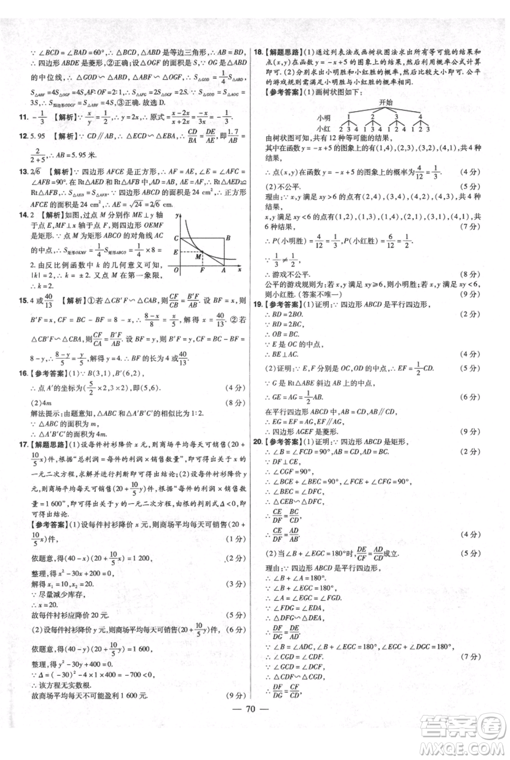 延邊教育出版社2021金考卷活頁(yè)題選初中同步單元雙測(cè)卷九年級(jí)上冊(cè)數(shù)學(xué)北師版參考答案