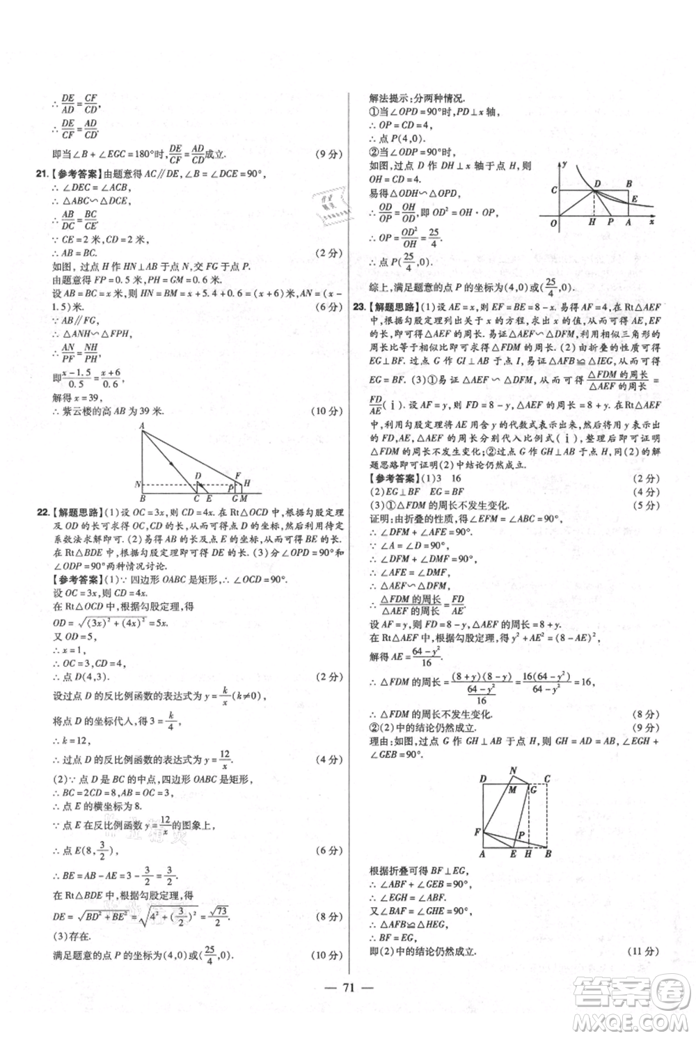 延邊教育出版社2021金考卷活頁(yè)題選初中同步單元雙測(cè)卷九年級(jí)上冊(cè)數(shù)學(xué)北師版參考答案