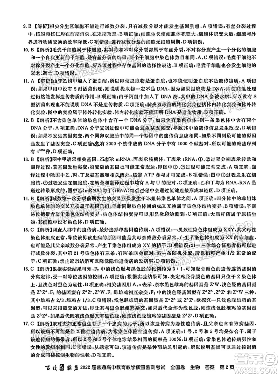 百校聯(lián)盟2022屆普通高中教育教學(xué)質(zhì)量監(jiān)測(cè)考試全國(guó)卷生物答案