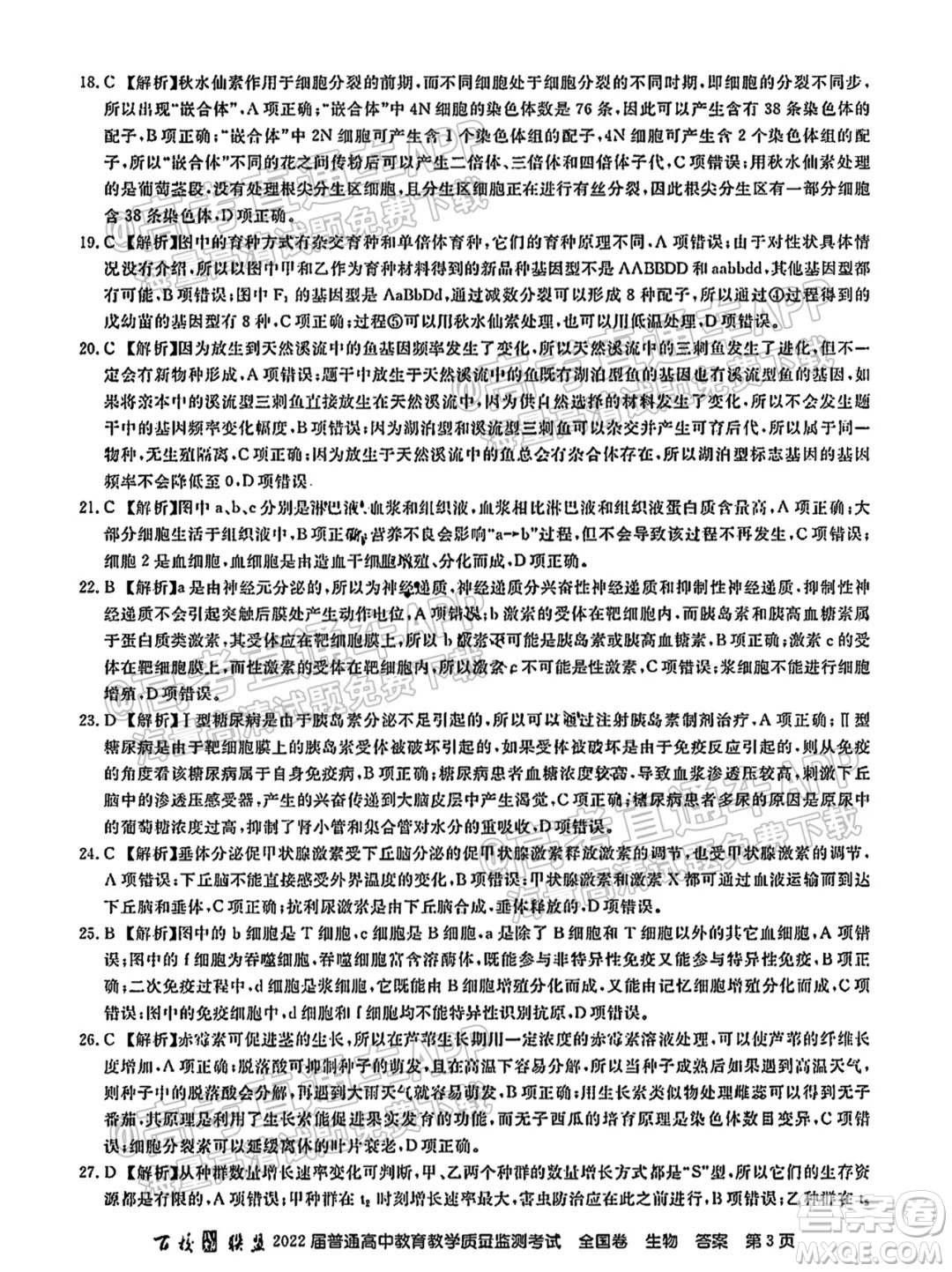 百校聯(lián)盟2022屆普通高中教育教學(xué)質(zhì)量監(jiān)測(cè)考試全國(guó)卷生物答案