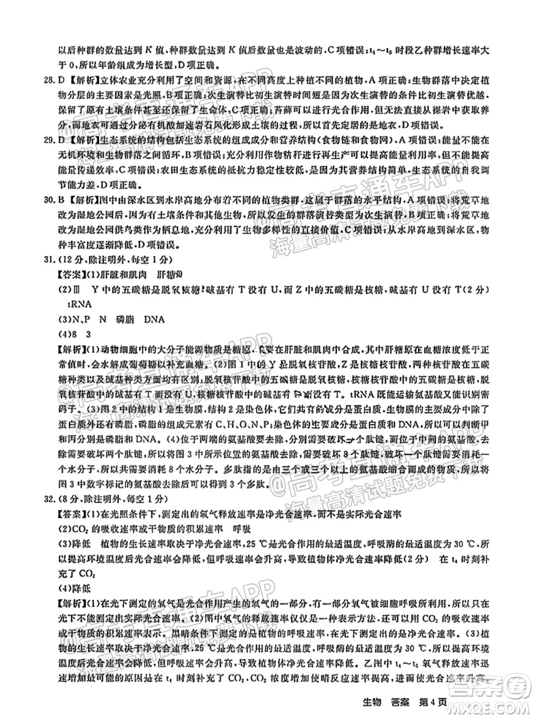 百校聯(lián)盟2022屆普通高中教育教學(xué)質(zhì)量監(jiān)測(cè)考試全國(guó)卷生物答案
