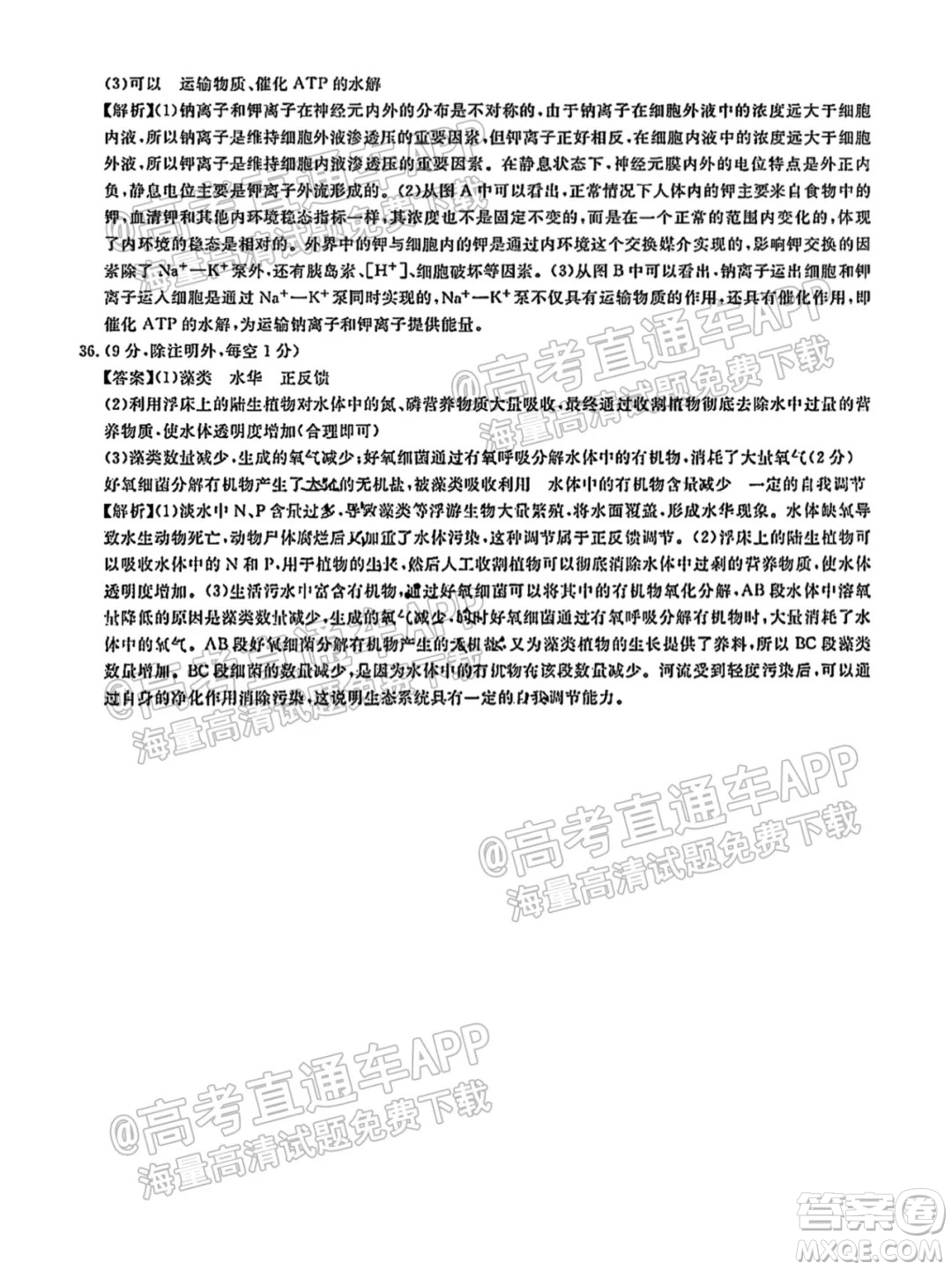 百校聯(lián)盟2022屆普通高中教育教學(xué)質(zhì)量監(jiān)測(cè)考試全國(guó)卷生物答案