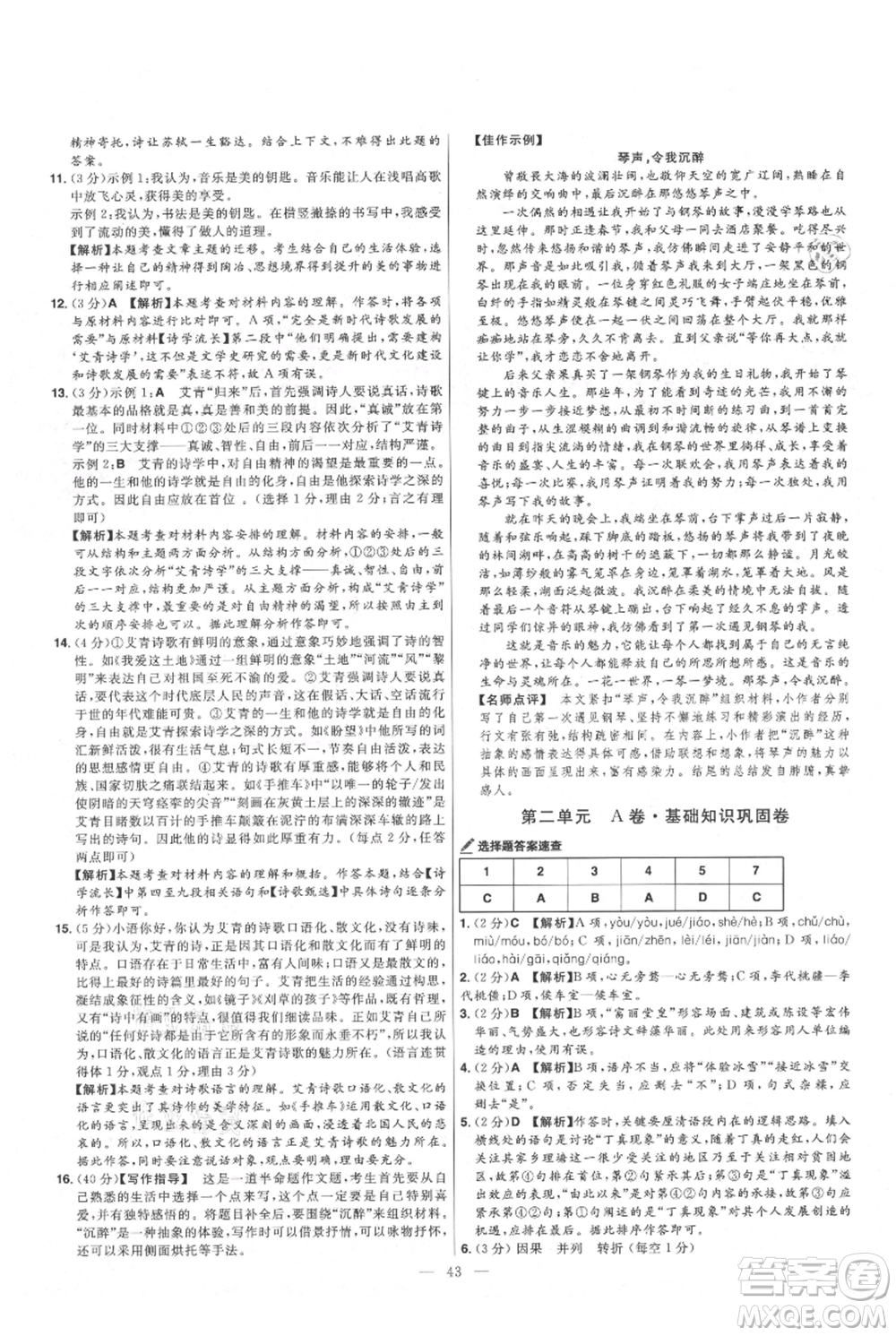 延邊教育出版社2021金考卷活頁題選初中同步單元雙測卷九年級(jí)上冊(cè)語文人教版參考答案