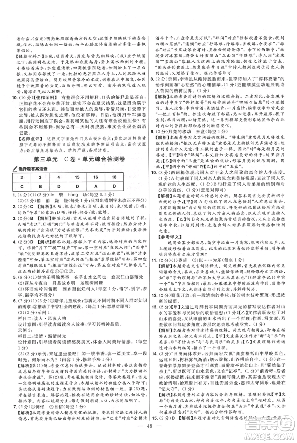 延邊教育出版社2021金考卷活頁題選初中同步單元雙測卷九年級(jí)上冊(cè)語文人教版參考答案