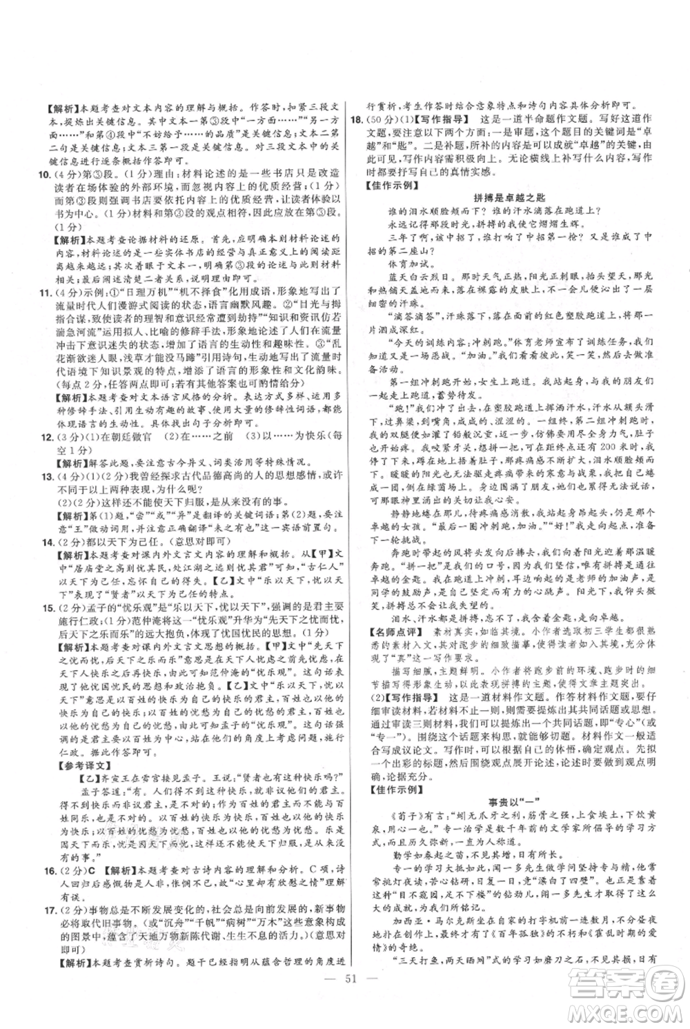 延邊教育出版社2021金考卷活頁題選初中同步單元雙測卷九年級(jí)上冊(cè)語文人教版參考答案