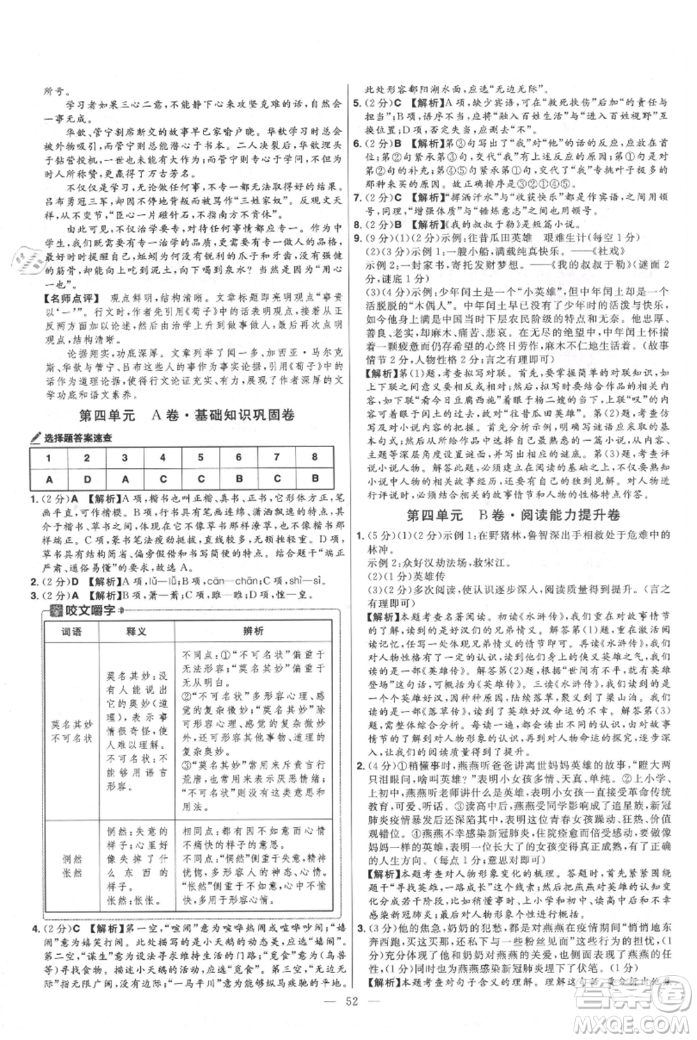延邊教育出版社2021金考卷活頁題選初中同步單元雙測卷九年級(jí)上冊(cè)語文人教版參考答案
