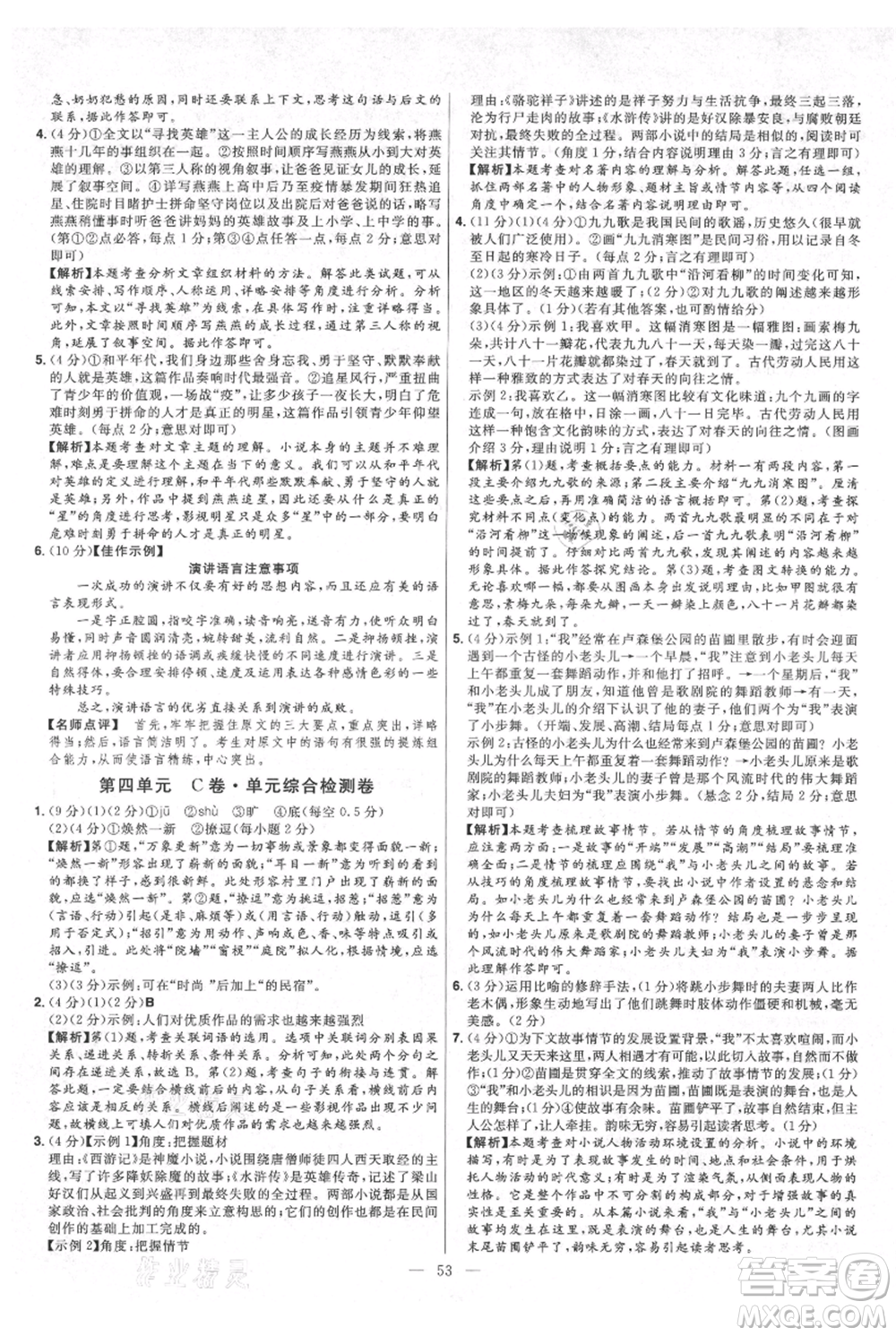 延邊教育出版社2021金考卷活頁題選初中同步單元雙測卷九年級(jí)上冊(cè)語文人教版參考答案