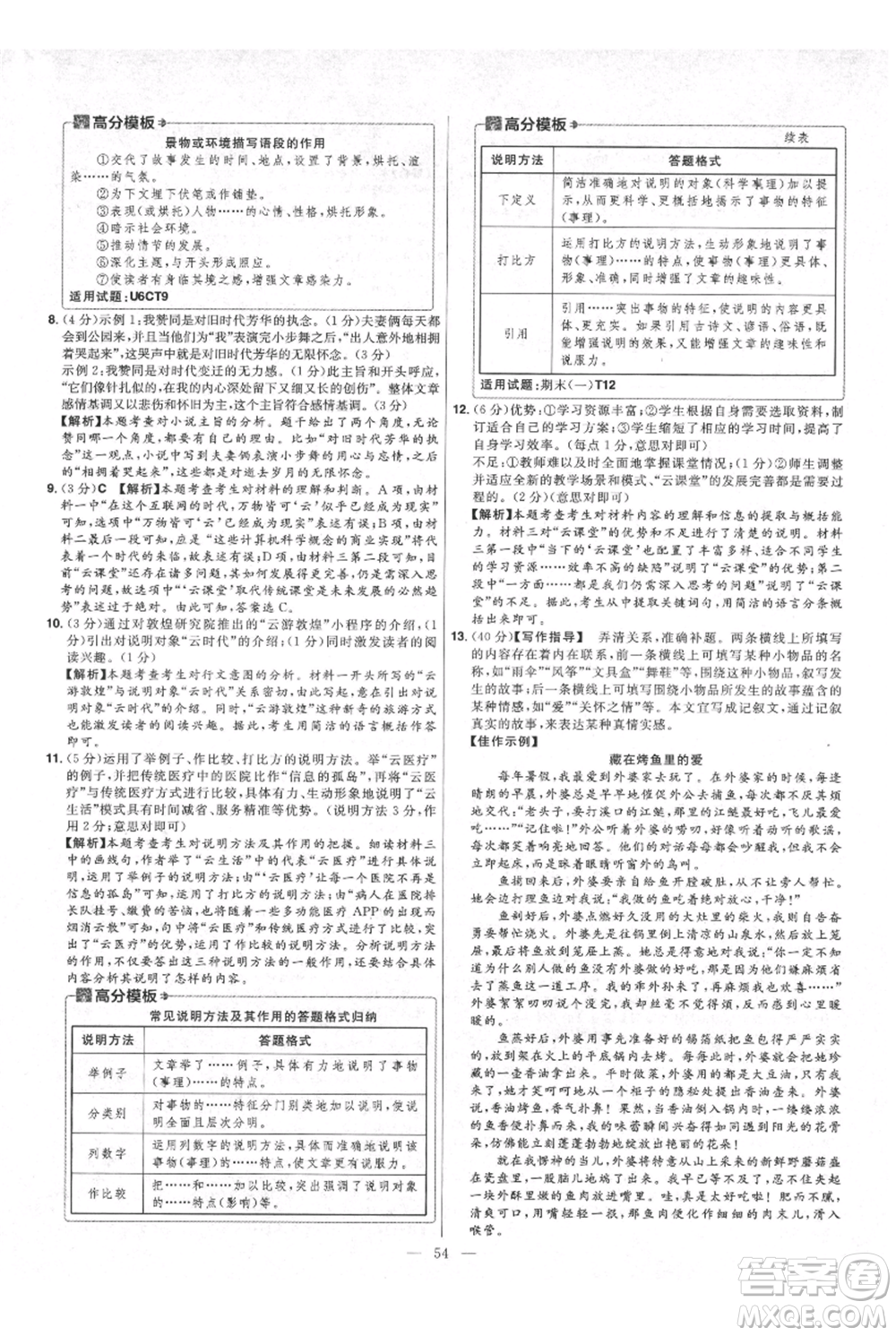 延邊教育出版社2021金考卷活頁題選初中同步單元雙測卷九年級(jí)上冊(cè)語文人教版參考答案
