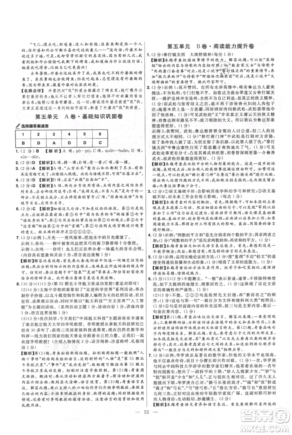 延邊教育出版社2021金考卷活頁題選初中同步單元雙測卷九年級(jí)上冊(cè)語文人教版參考答案