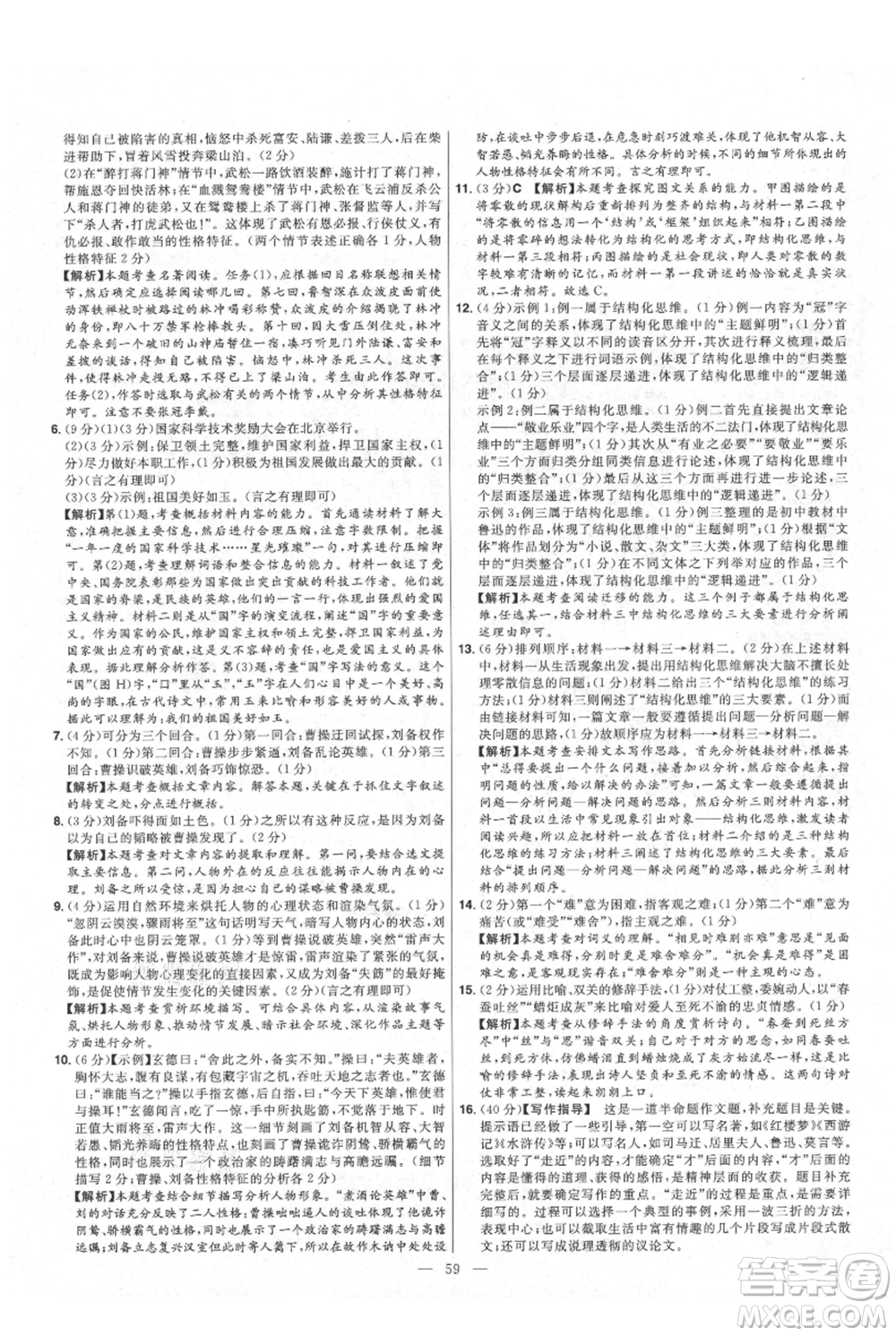 延邊教育出版社2021金考卷活頁題選初中同步單元雙測卷九年級(jí)上冊(cè)語文人教版參考答案