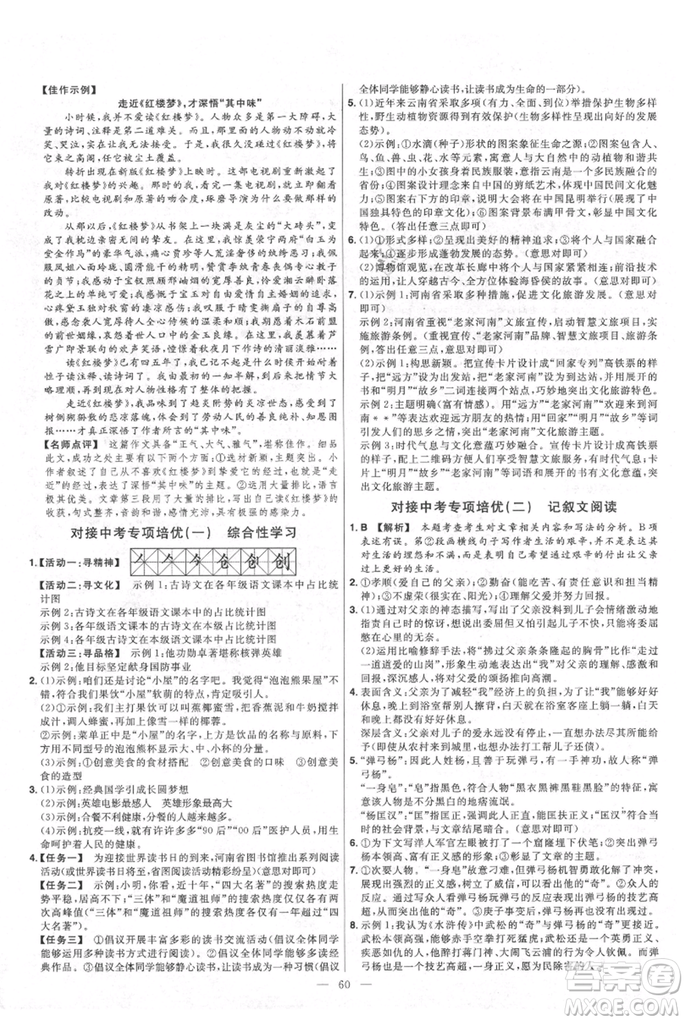 延邊教育出版社2021金考卷活頁題選初中同步單元雙測卷九年級(jí)上冊(cè)語文人教版參考答案