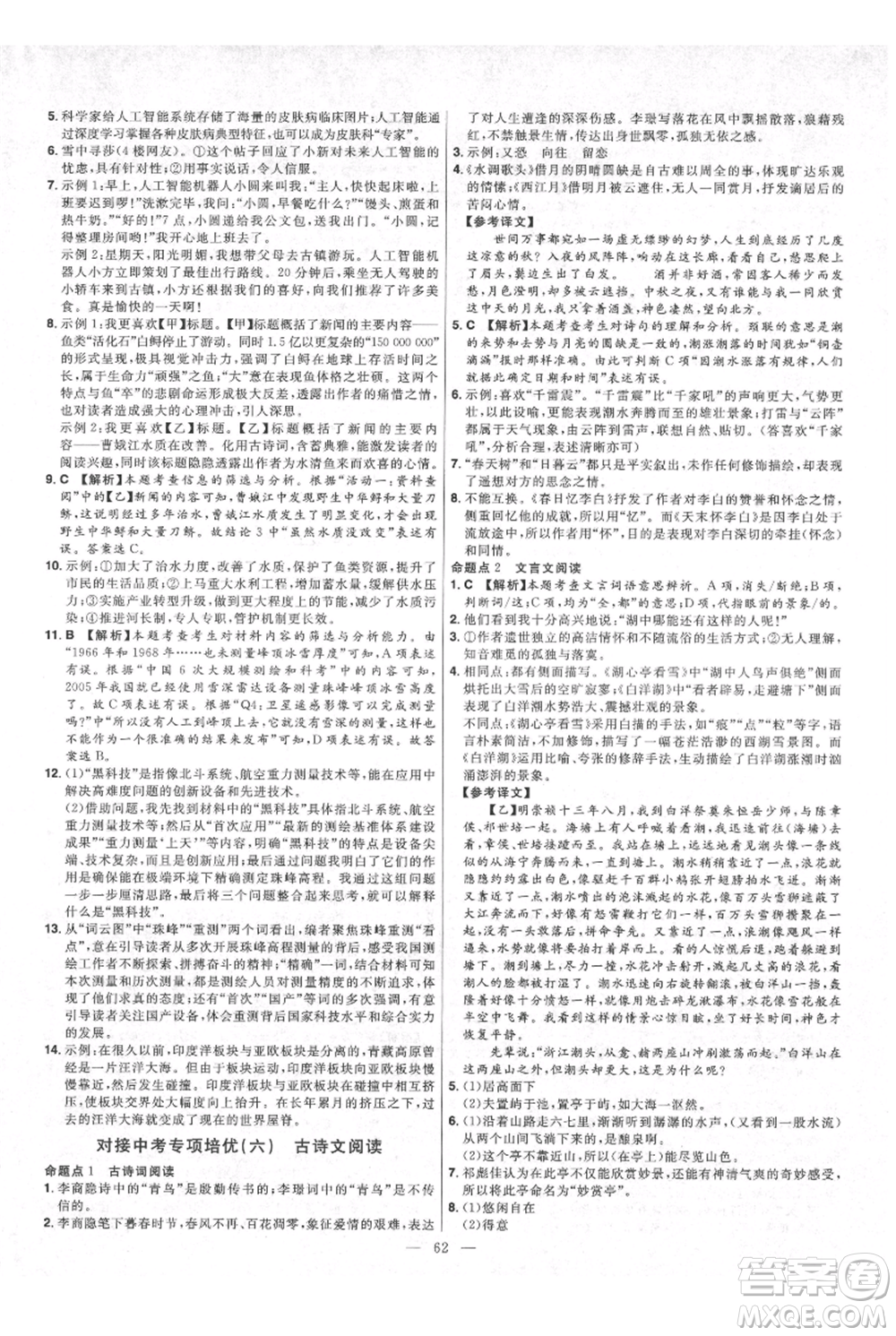 延邊教育出版社2021金考卷活頁題選初中同步單元雙測卷九年級(jí)上冊(cè)語文人教版參考答案
