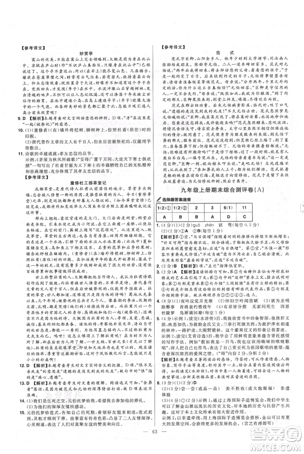 延邊教育出版社2021金考卷活頁題選初中同步單元雙測卷九年級(jí)上冊(cè)語文人教版參考答案