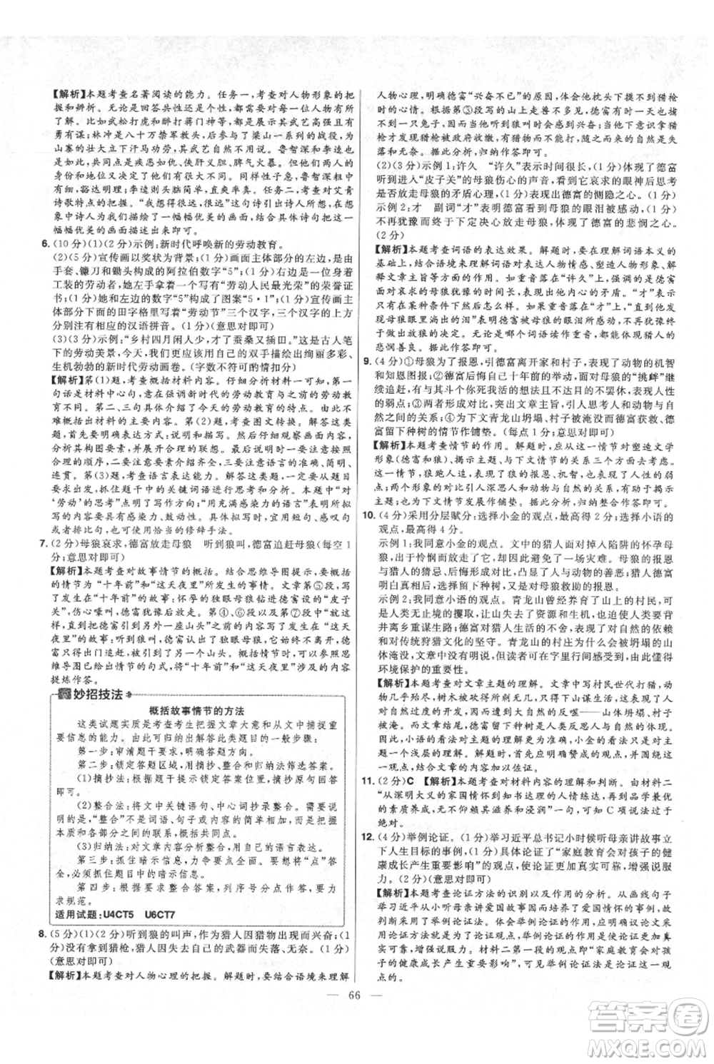 延邊教育出版社2021金考卷活頁題選初中同步單元雙測卷九年級(jí)上冊(cè)語文人教版參考答案