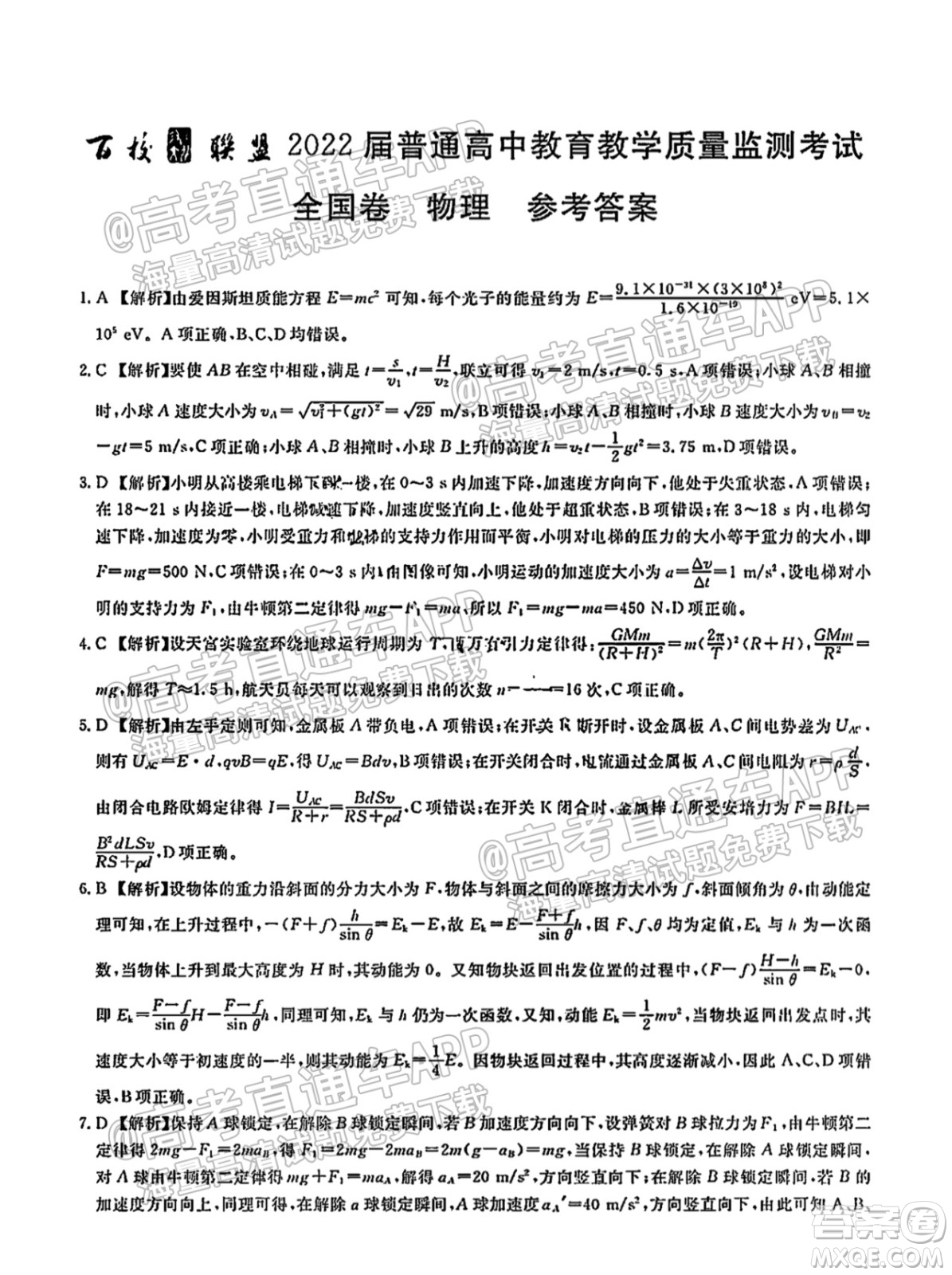 百校聯(lián)盟2022屆普通高中教育教學(xué)質(zhì)量監(jiān)測考試全國卷物理答案