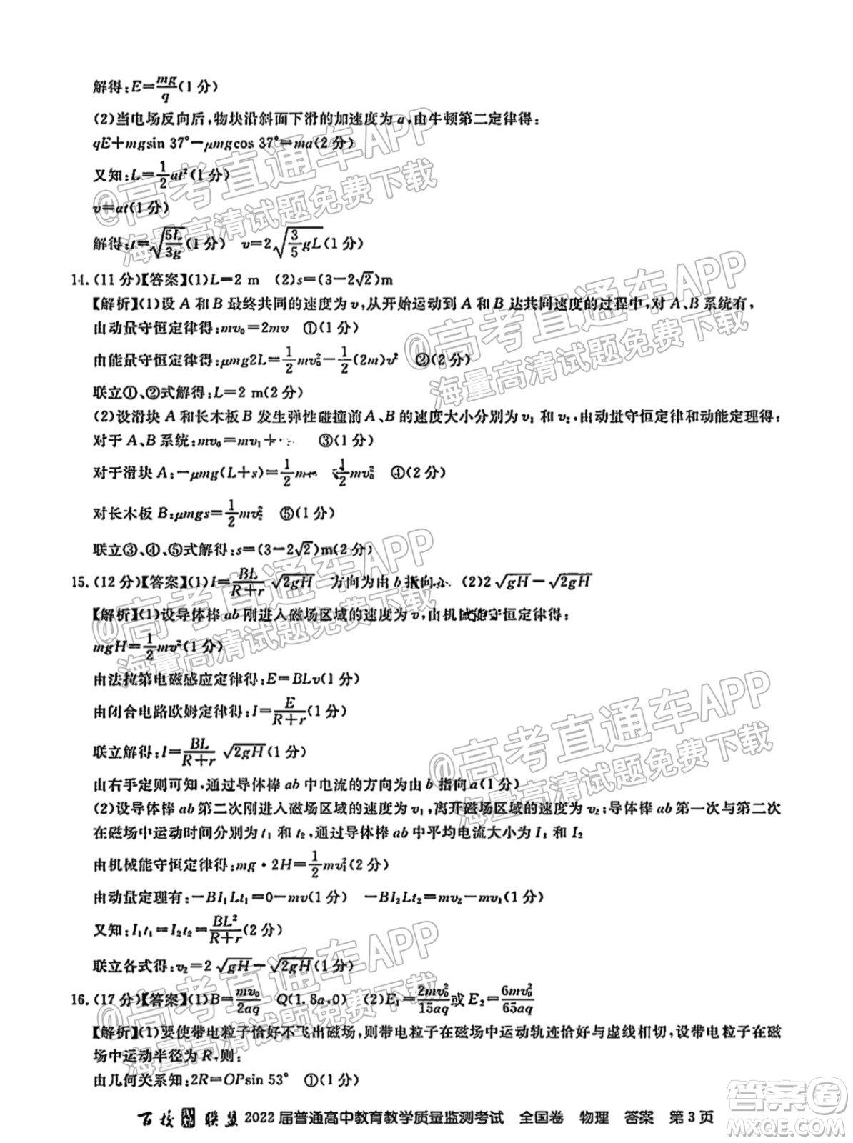 百校聯(lián)盟2022屆普通高中教育教學(xué)質(zhì)量監(jiān)測考試全國卷物理答案