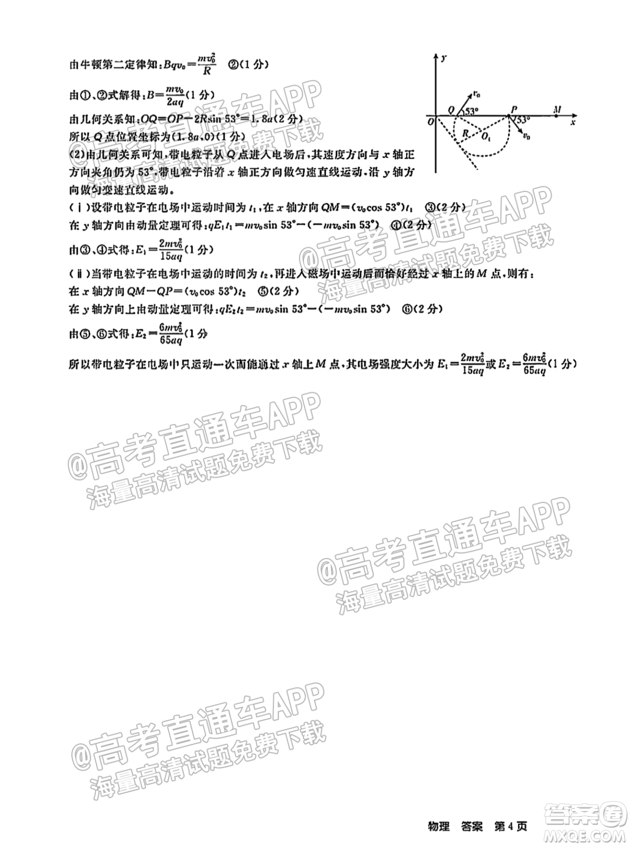 百校聯(lián)盟2022屆普通高中教育教學(xué)質(zhì)量監(jiān)測考試全國卷物理答案