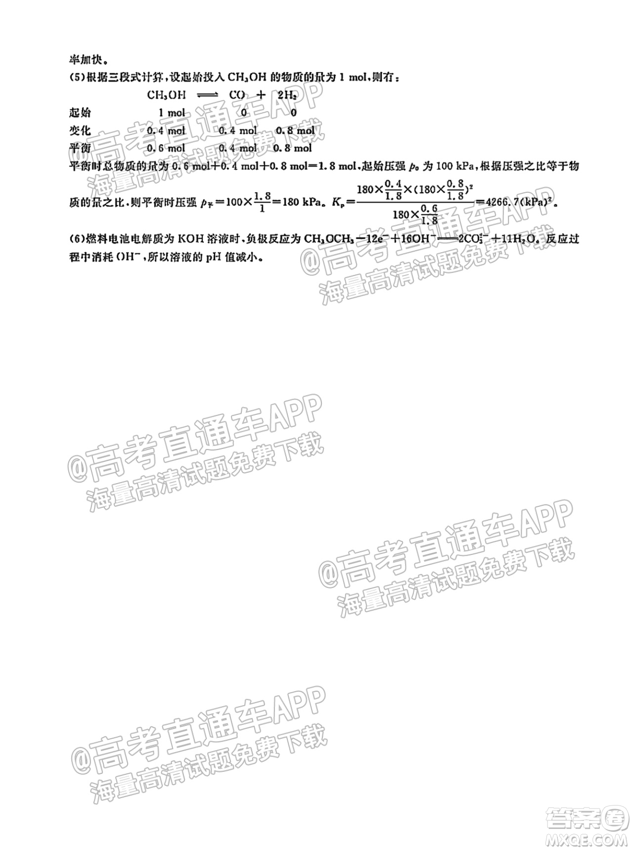 百校聯(lián)盟2022屆普通高中教育教學(xué)質(zhì)量監(jiān)測(cè)考試全國卷化學(xué)答案