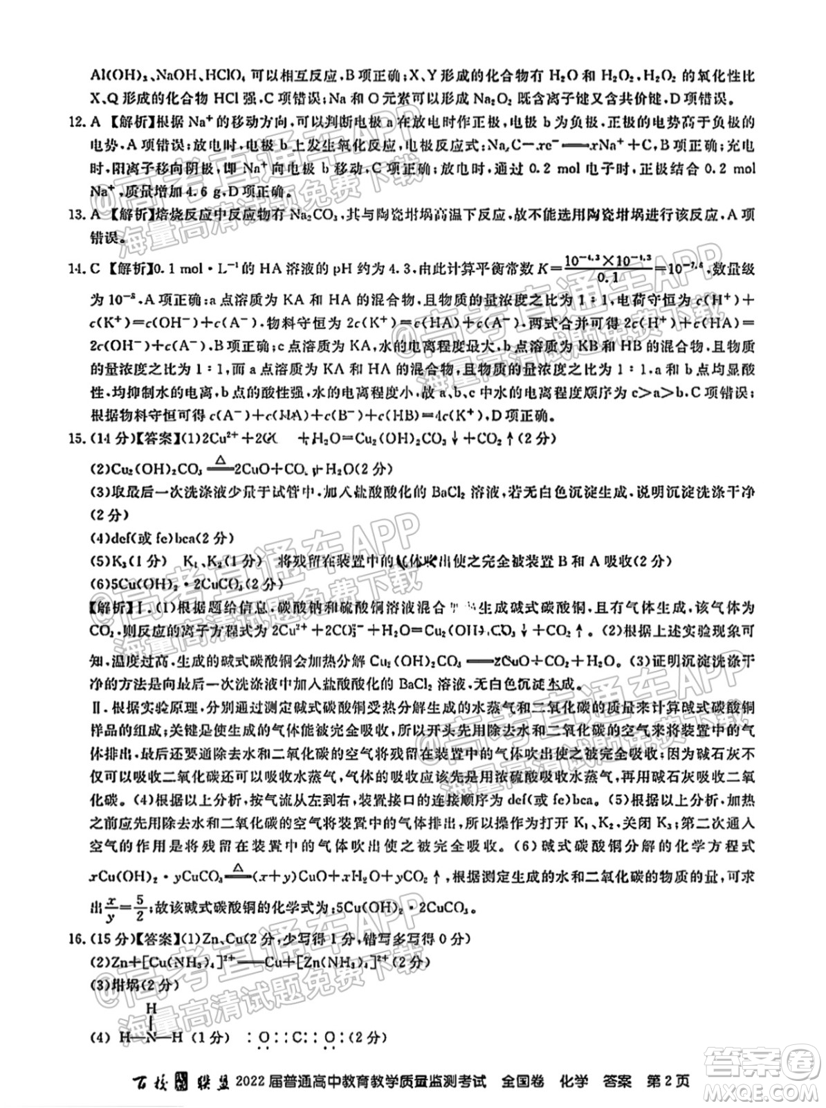 百校聯(lián)盟2022屆普通高中教育教學(xué)質(zhì)量監(jiān)測(cè)考試全國卷化學(xué)答案