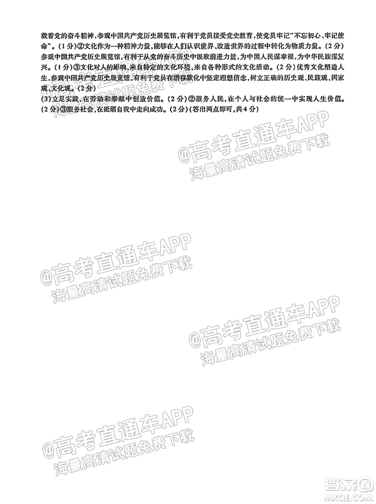 百校聯(lián)盟2022屆普通高中教育教學(xué)質(zhì)量監(jiān)測(cè)考試全國(guó)卷政治答案