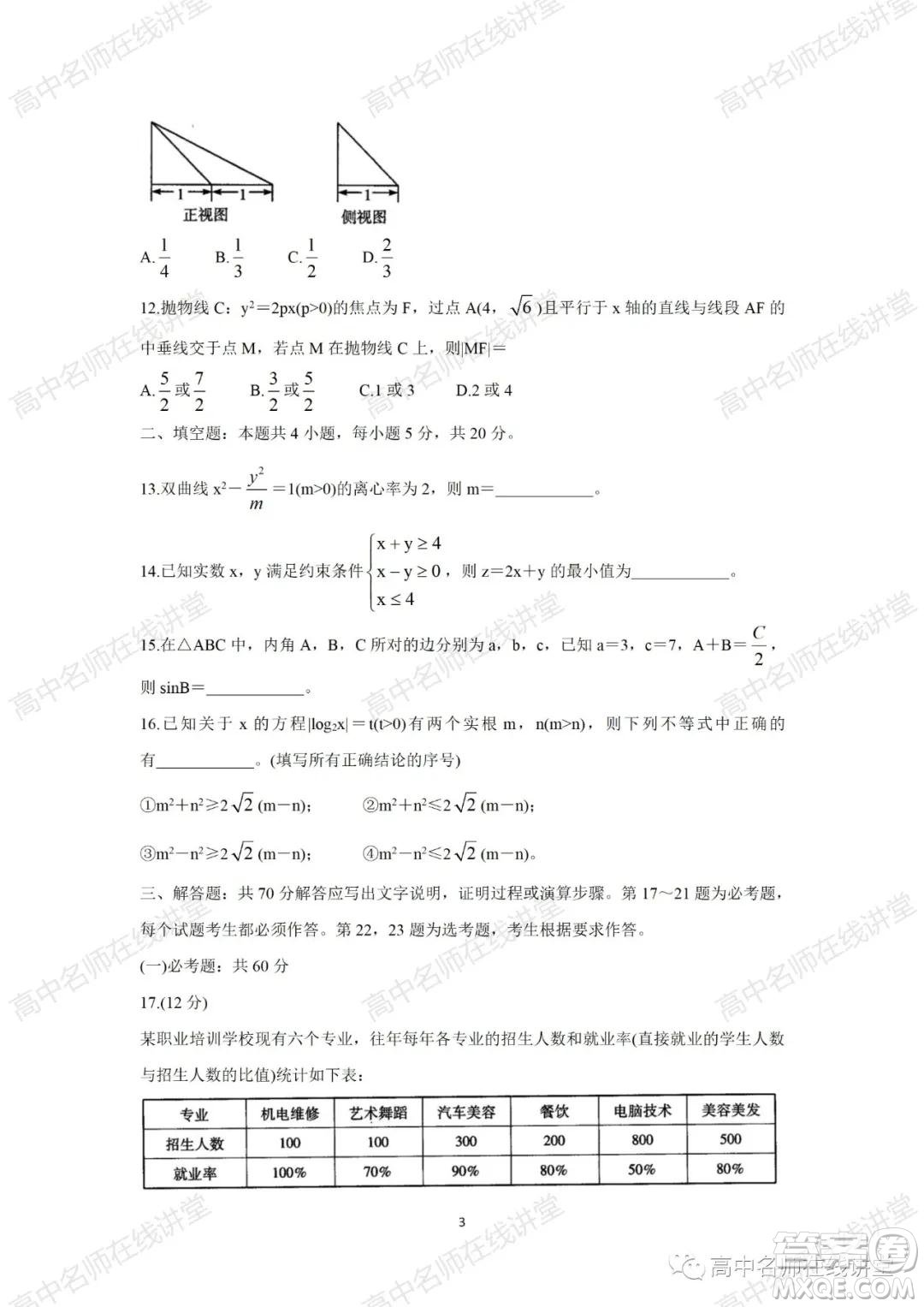天一大聯(lián)考2021-2022學(xué)年高中畢業(yè)班階段性測試一文科數(shù)學(xué)試題及答案
