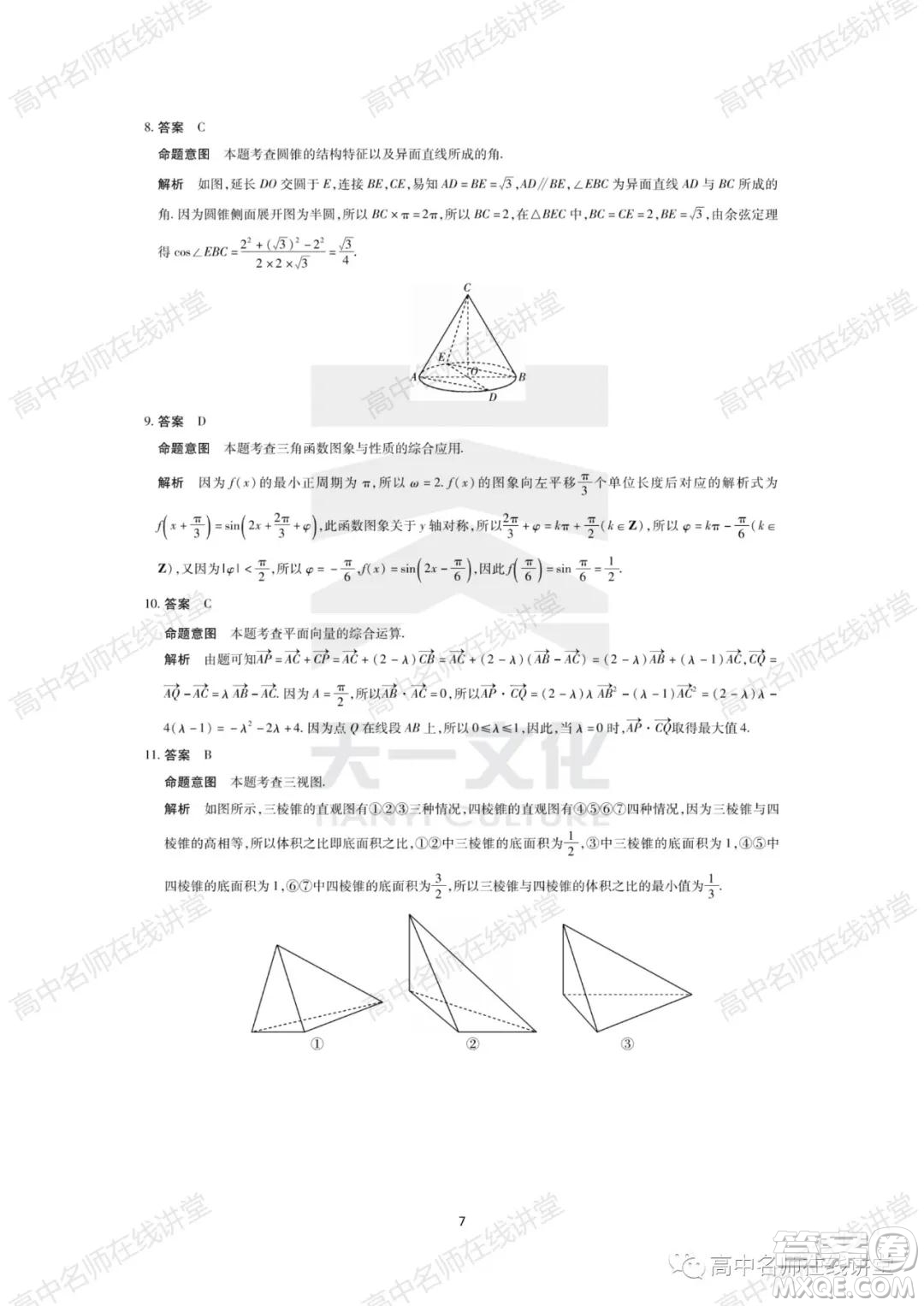 天一大聯(lián)考2021-2022學(xué)年高中畢業(yè)班階段性測試一文科數(shù)學(xué)試題及答案